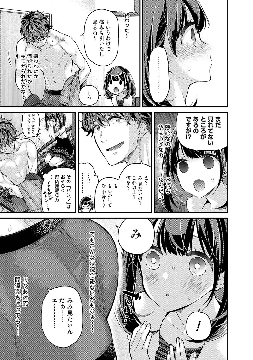 ありすちゃんのお願いごと 第1-2話 Page.20