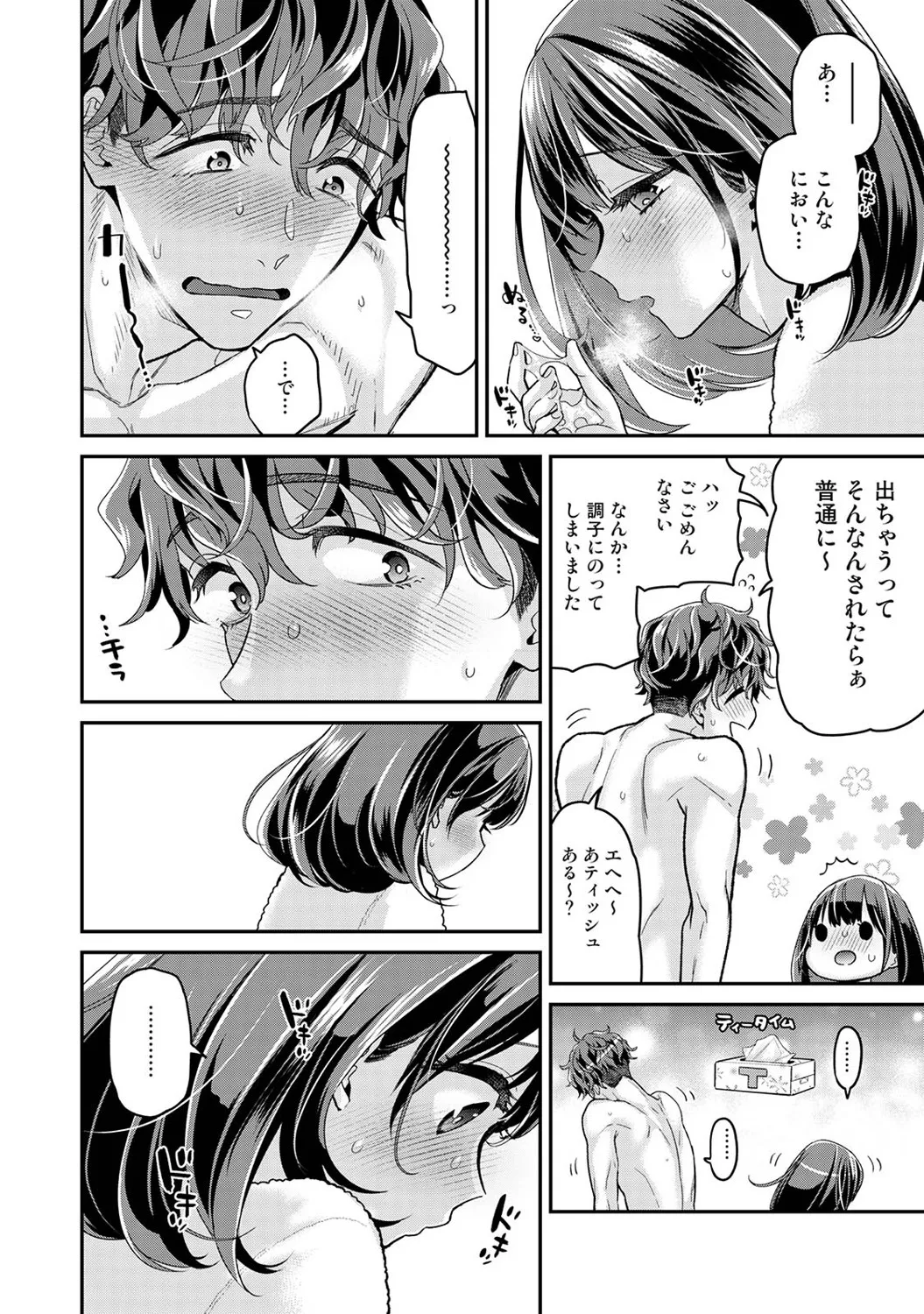 ありすちゃんのお願いごと 第1-2話 Page.25