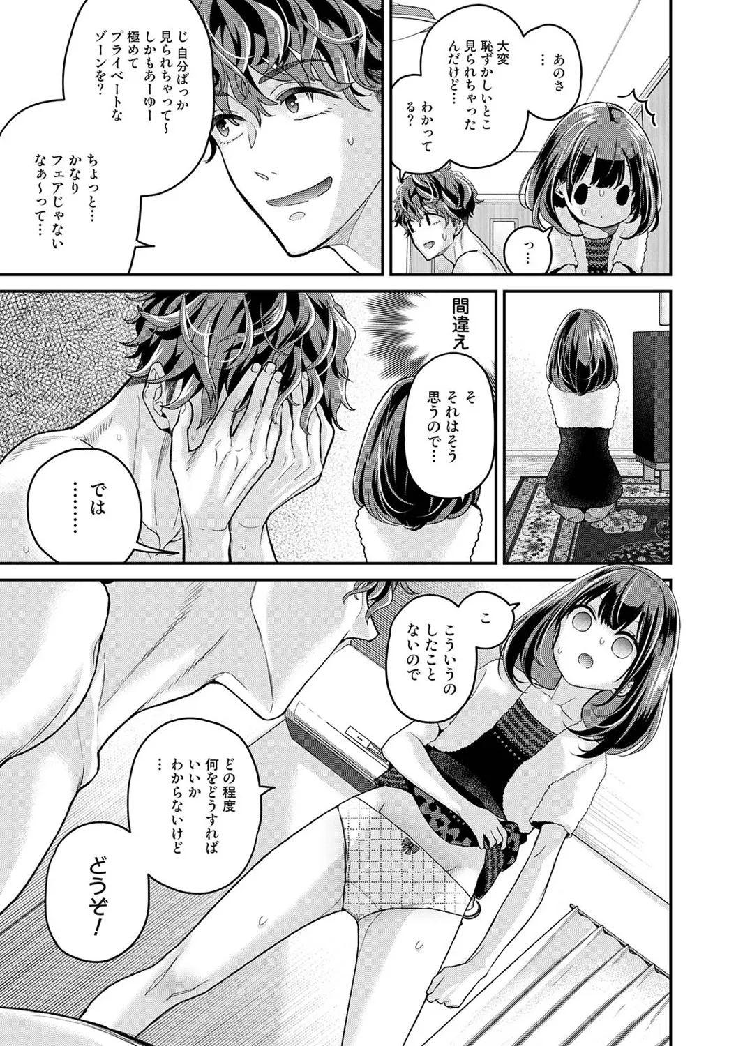 ありすちゃんのお願いごと 第1-2話 Page.26