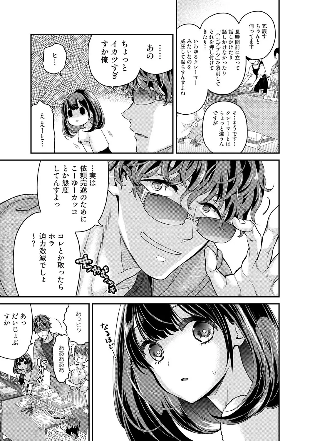 ありすちゃんのお願いごと 第1-2話 Page.4