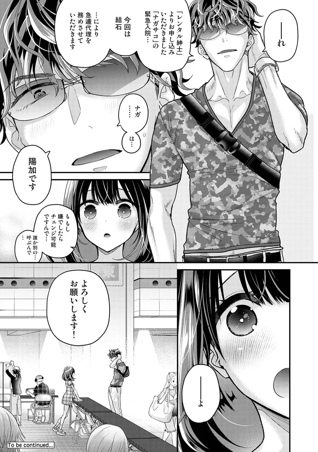 ありすちゃんのお願いごと 第1-2話 Page.40