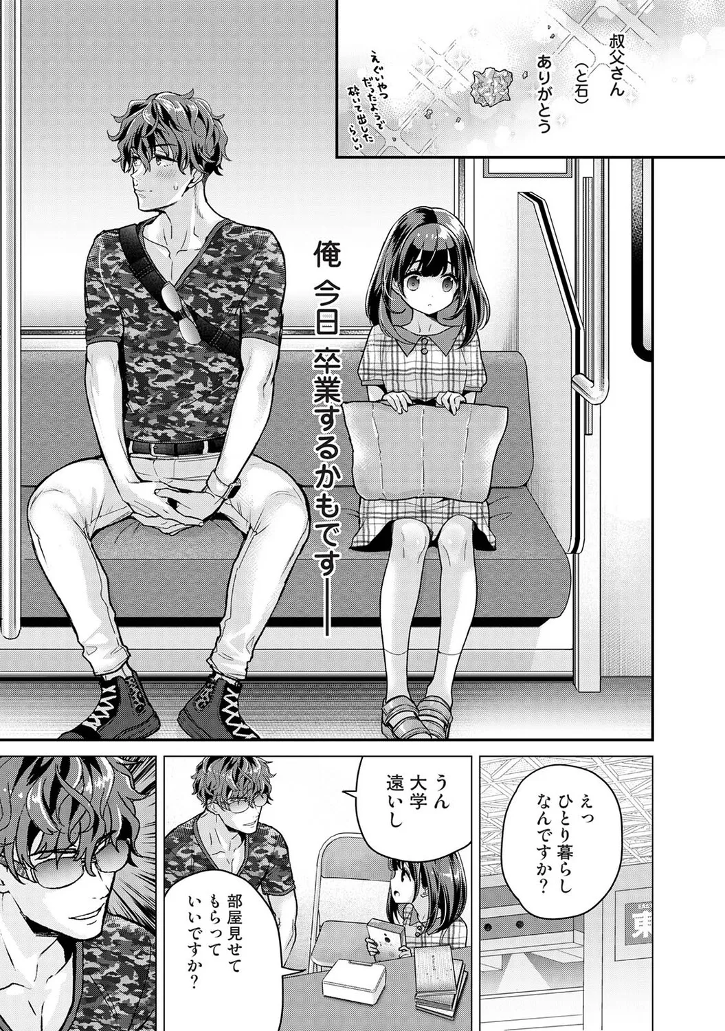 ありすちゃんのお願いごと 第1-2話 Page.44