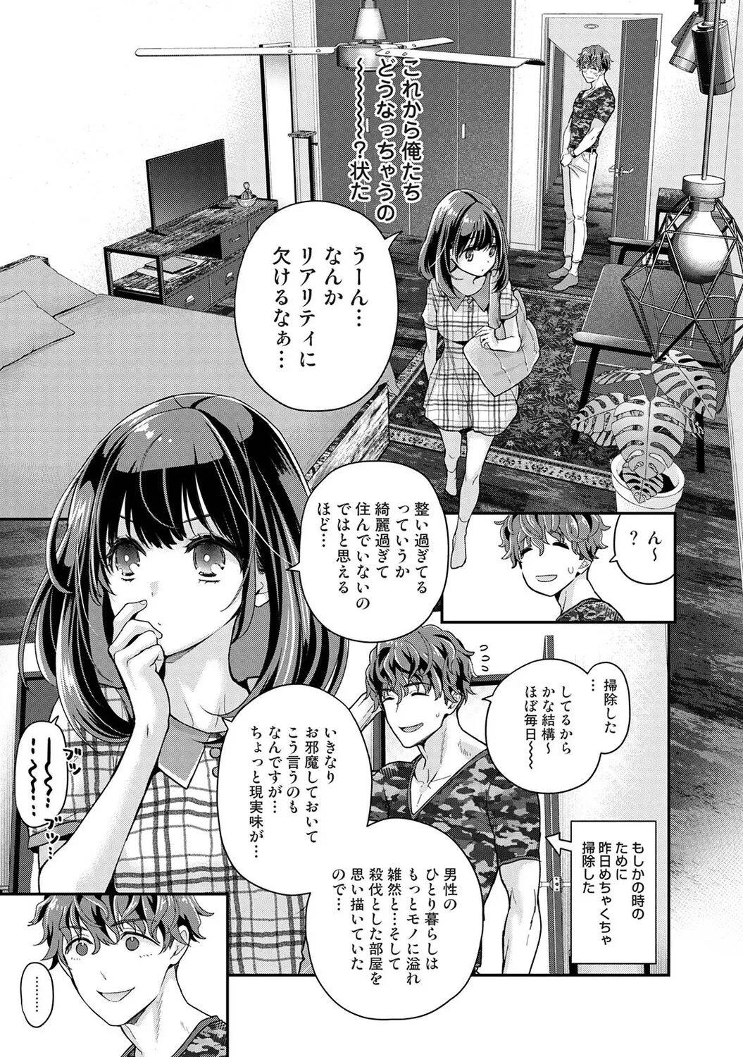ありすちゃんのお願いごと 第1-2話 Page.46