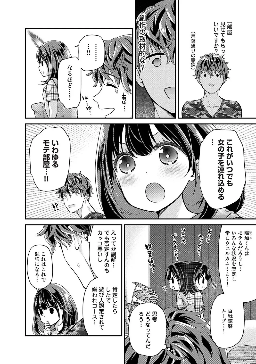 ありすちゃんのお願いごと 第1-2話 Page.47
