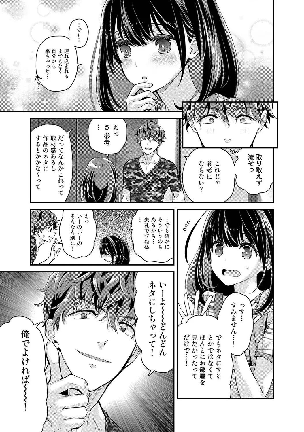 ありすちゃんのお願いごと 第1-2話 Page.48