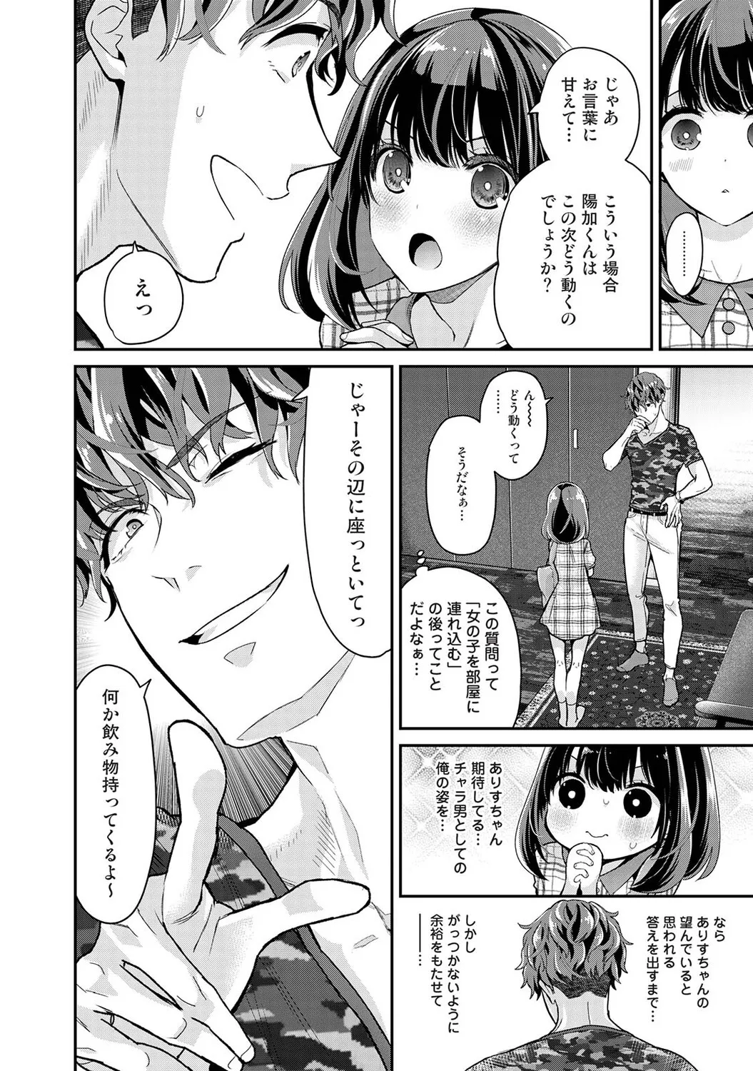 ありすちゃんのお願いごと 第1-2話 Page.49