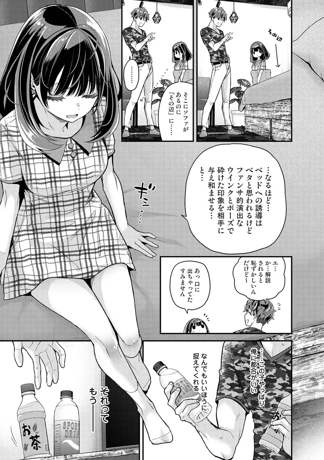 ありすちゃんのお願いごと 第1-2話 Page.50