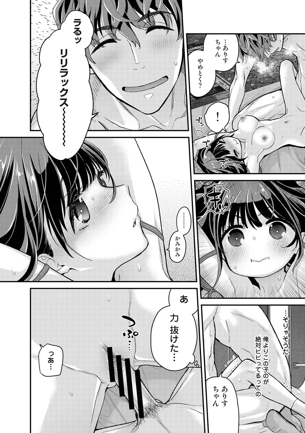 ありすちゃんのお願いごと 第1-2話 Page.63