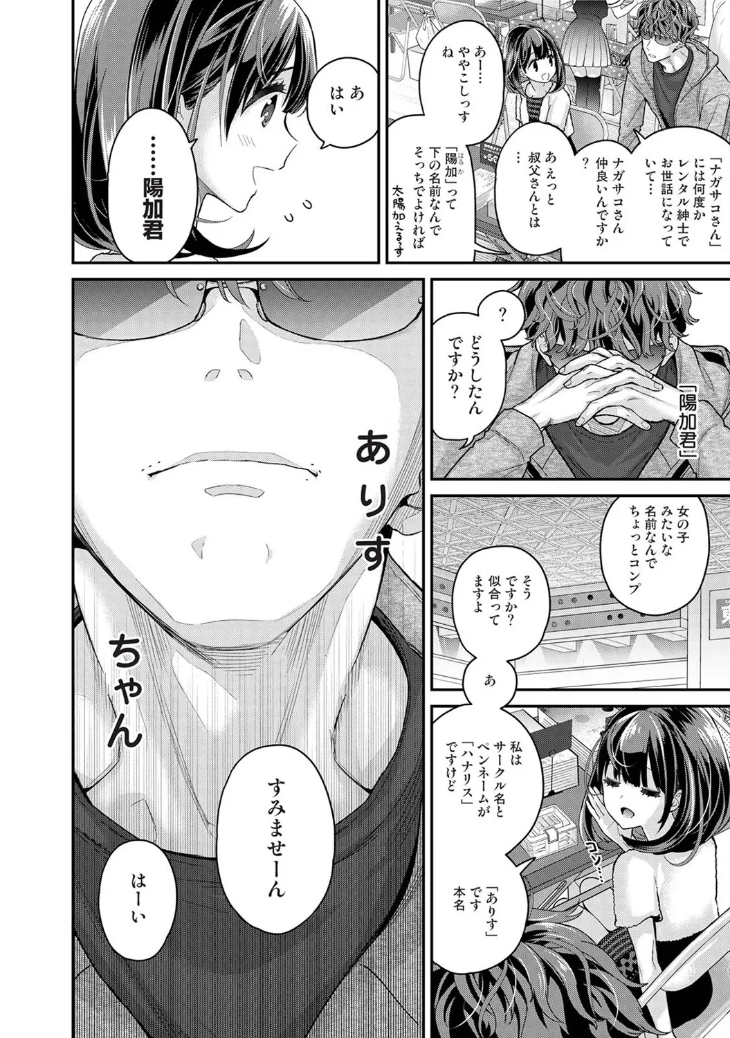 ありすちゃんのお願いごと 第1-2話 Page.7