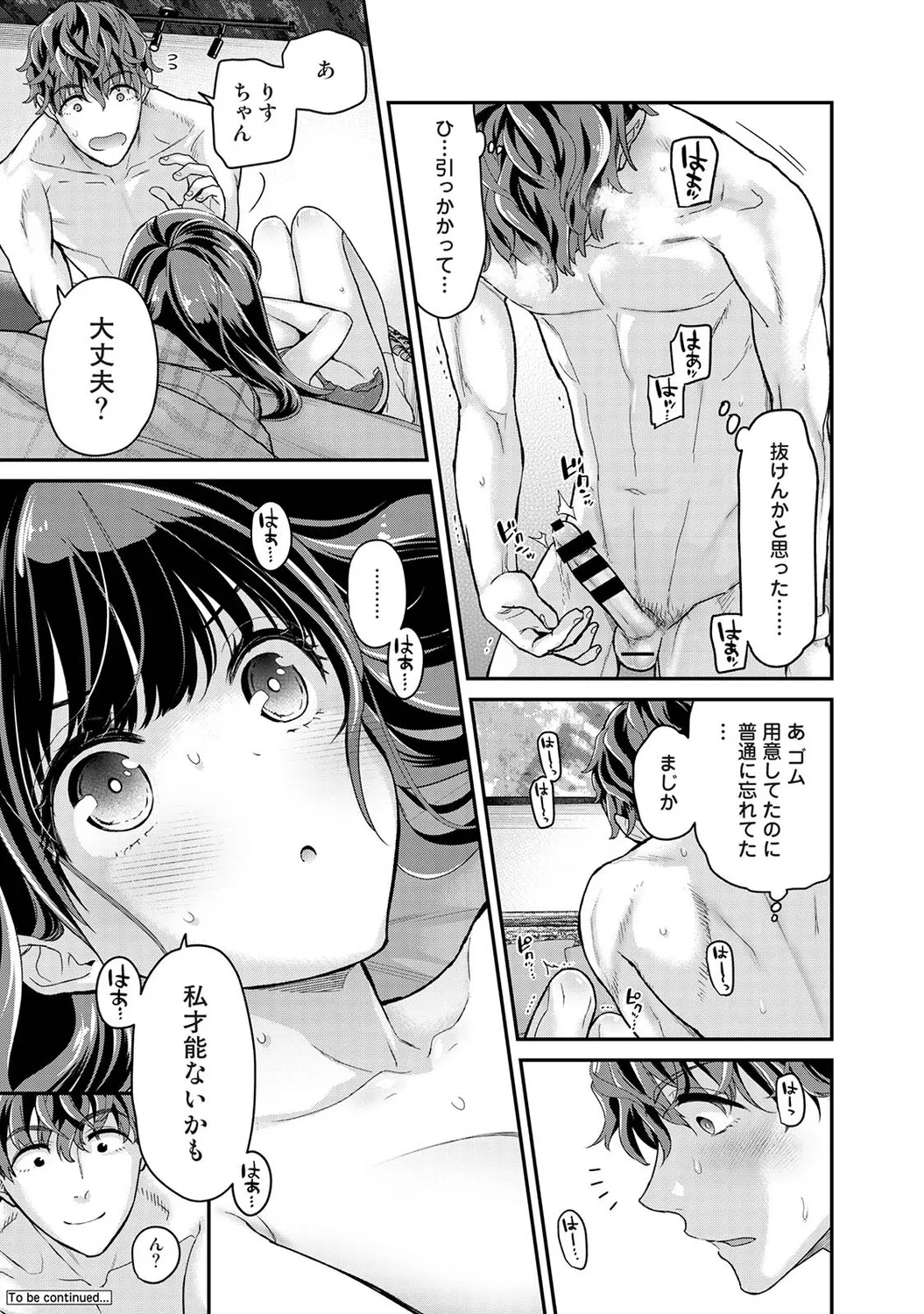 ありすちゃんのお願いごと 第1-2話 Page.70