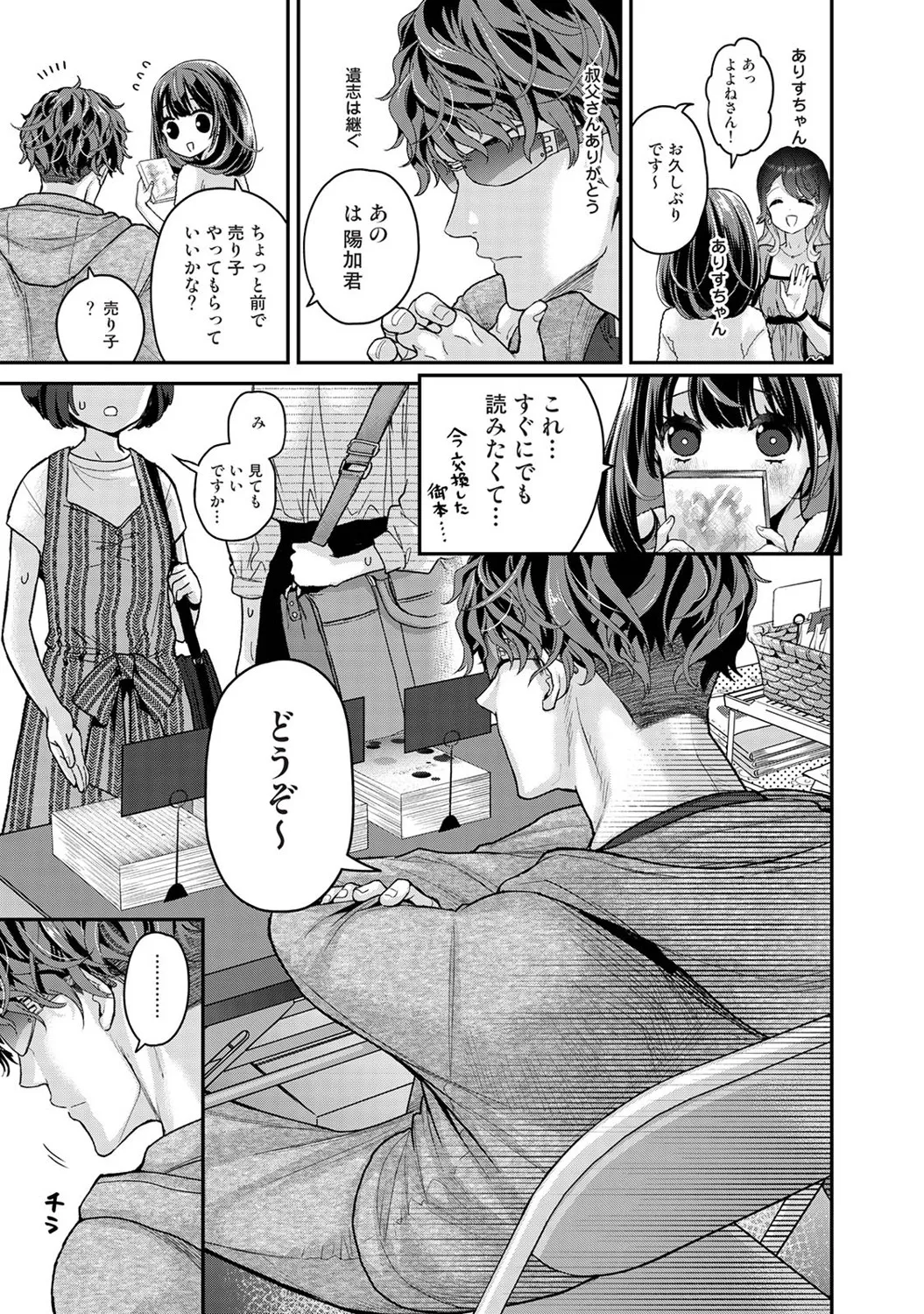 ありすちゃんのお願いごと 第1-2話 Page.8