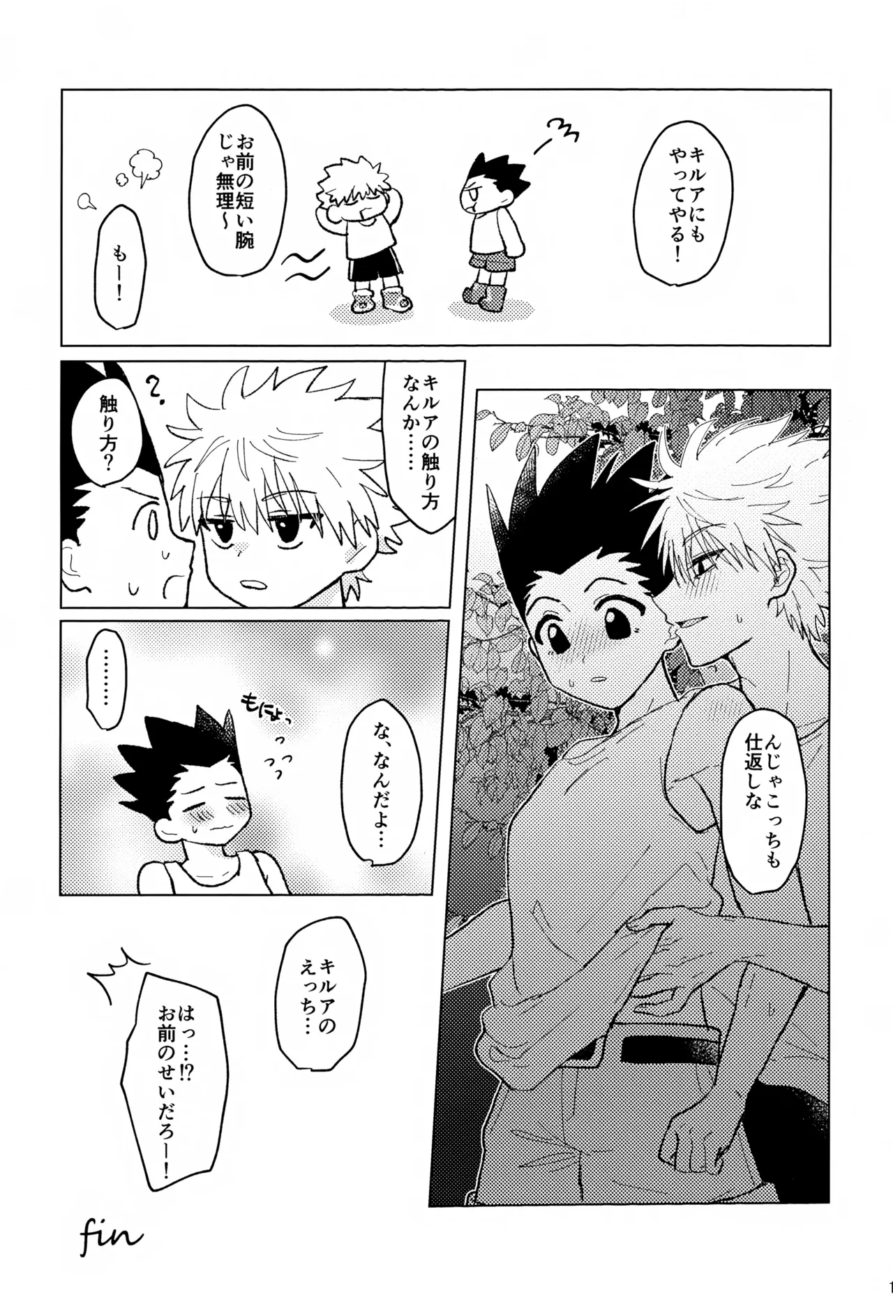 君との軌跡 Page.10