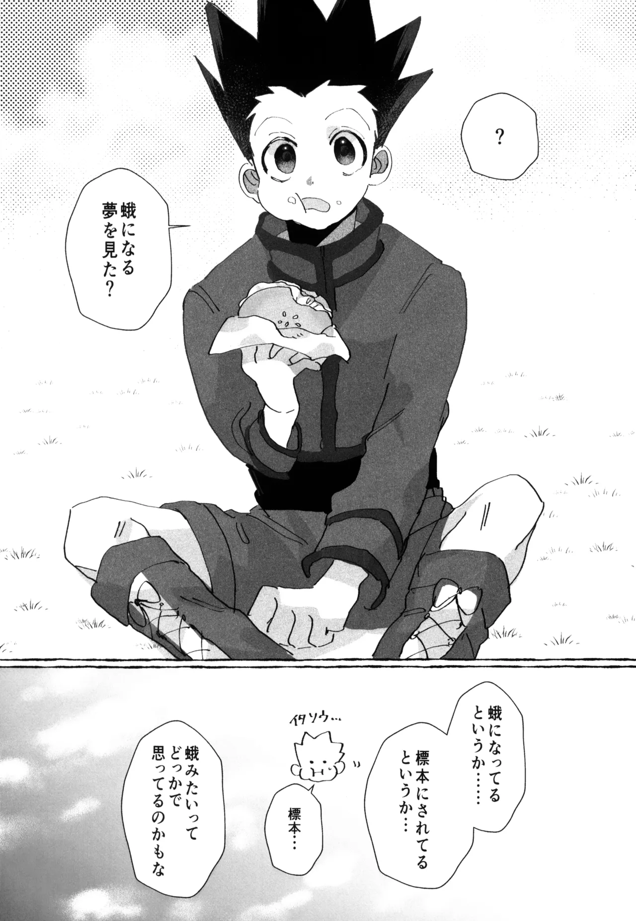 君との軌跡 Page.101