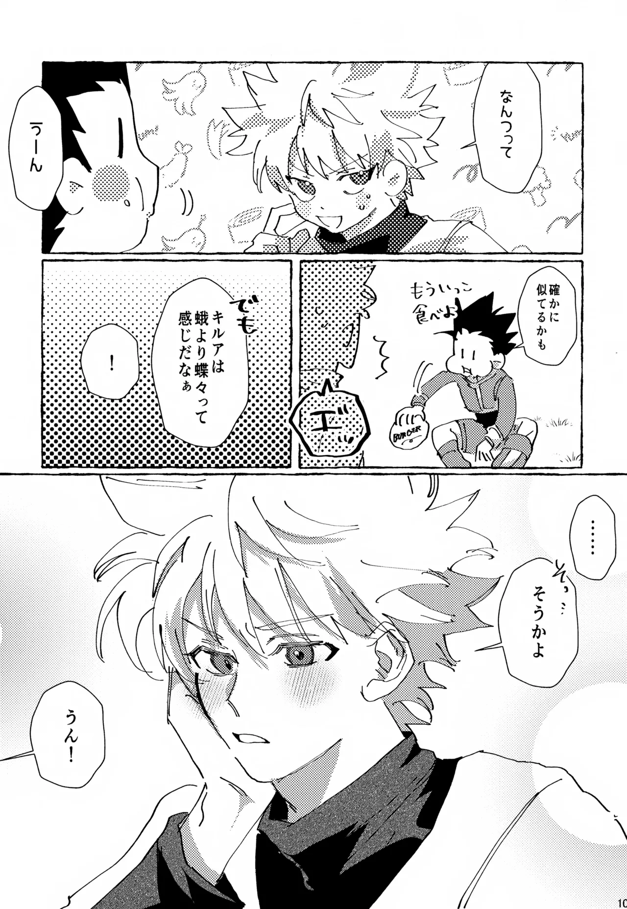 君との軌跡 Page.102