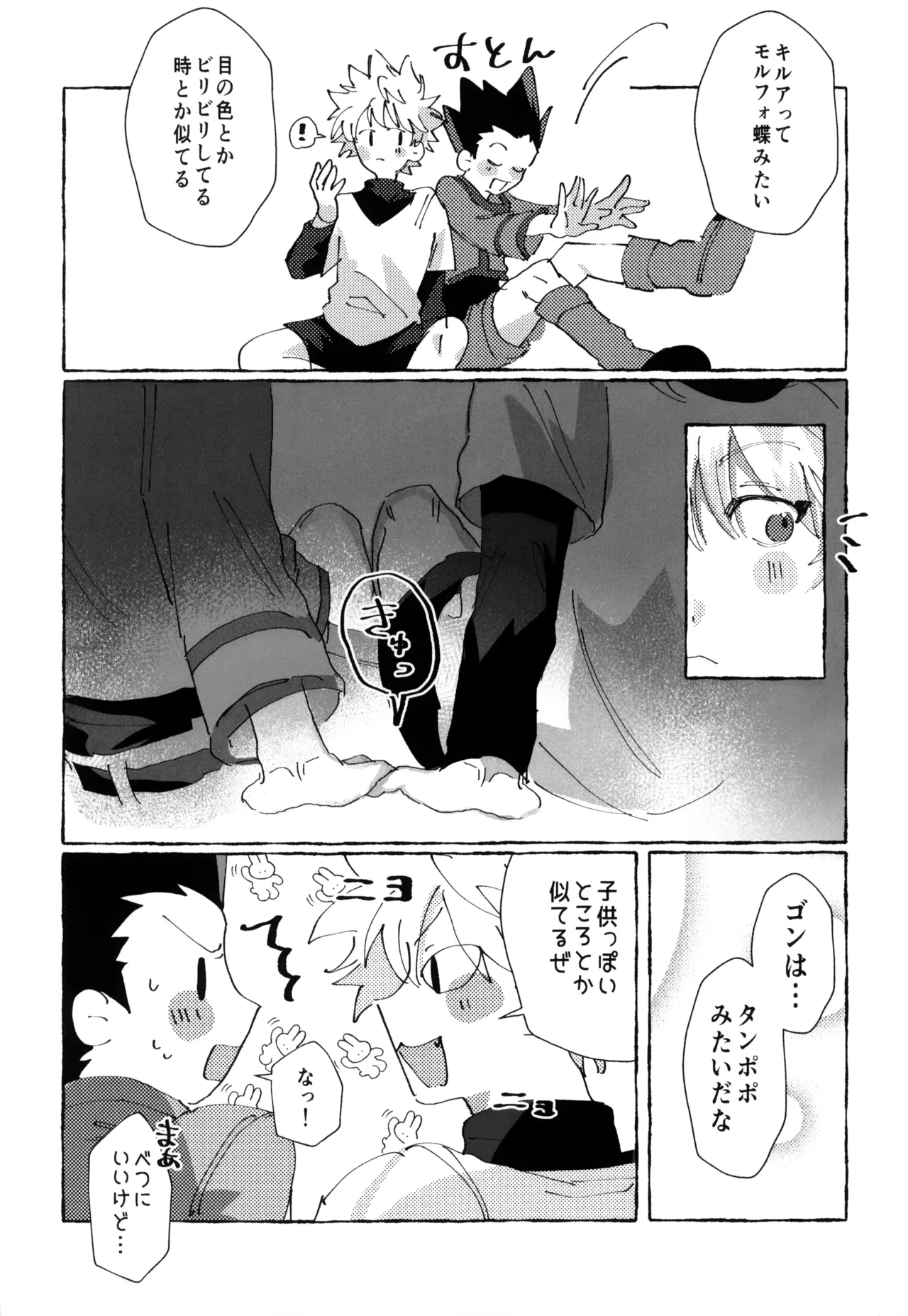 君との軌跡 Page.103