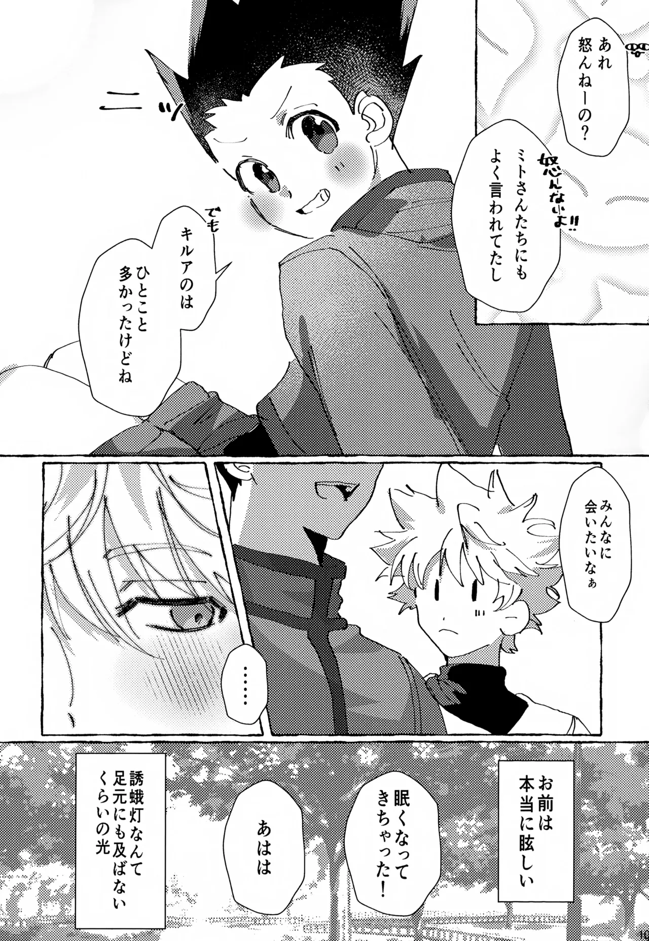 君との軌跡 Page.104