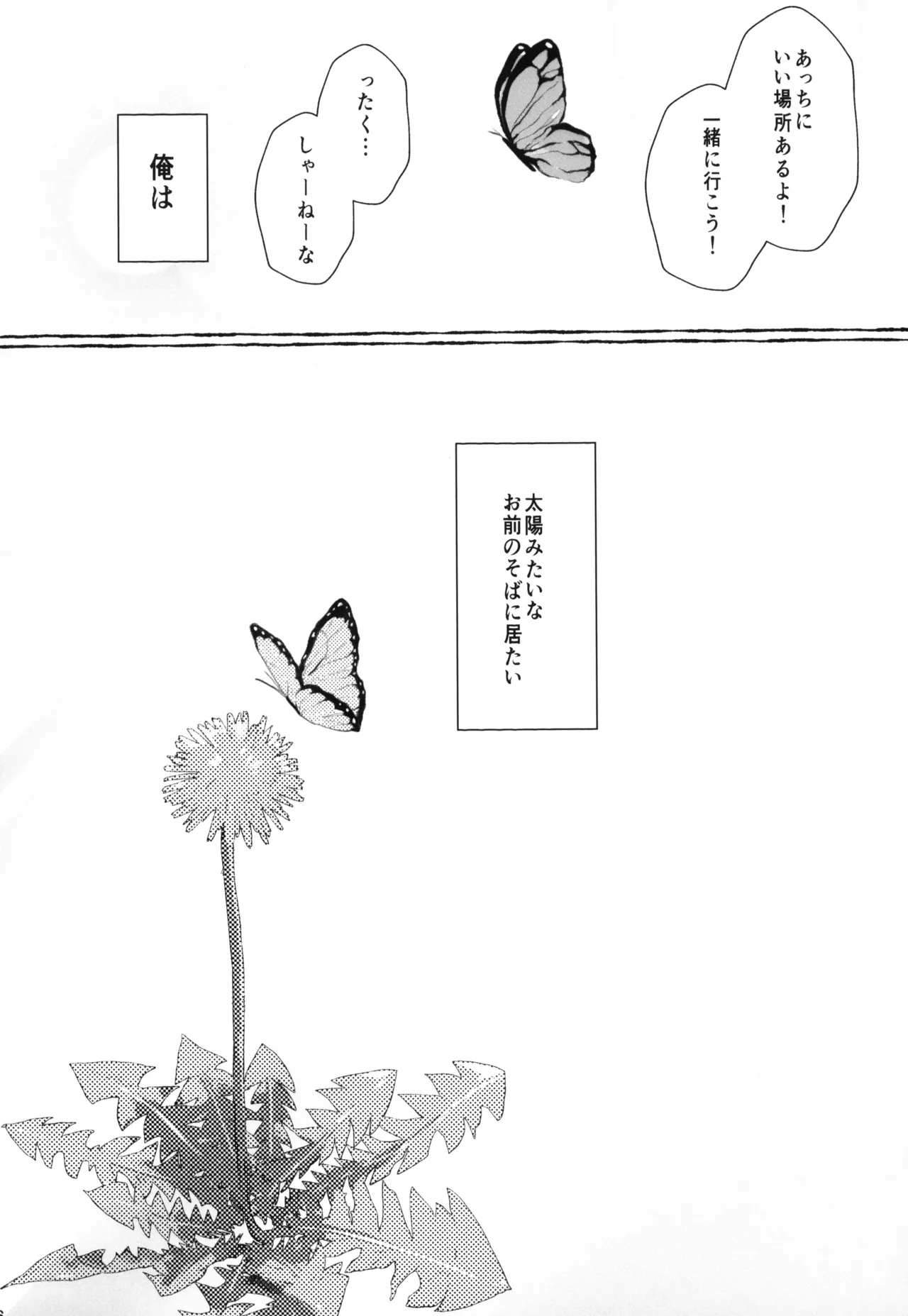 君との軌跡 Page.105
