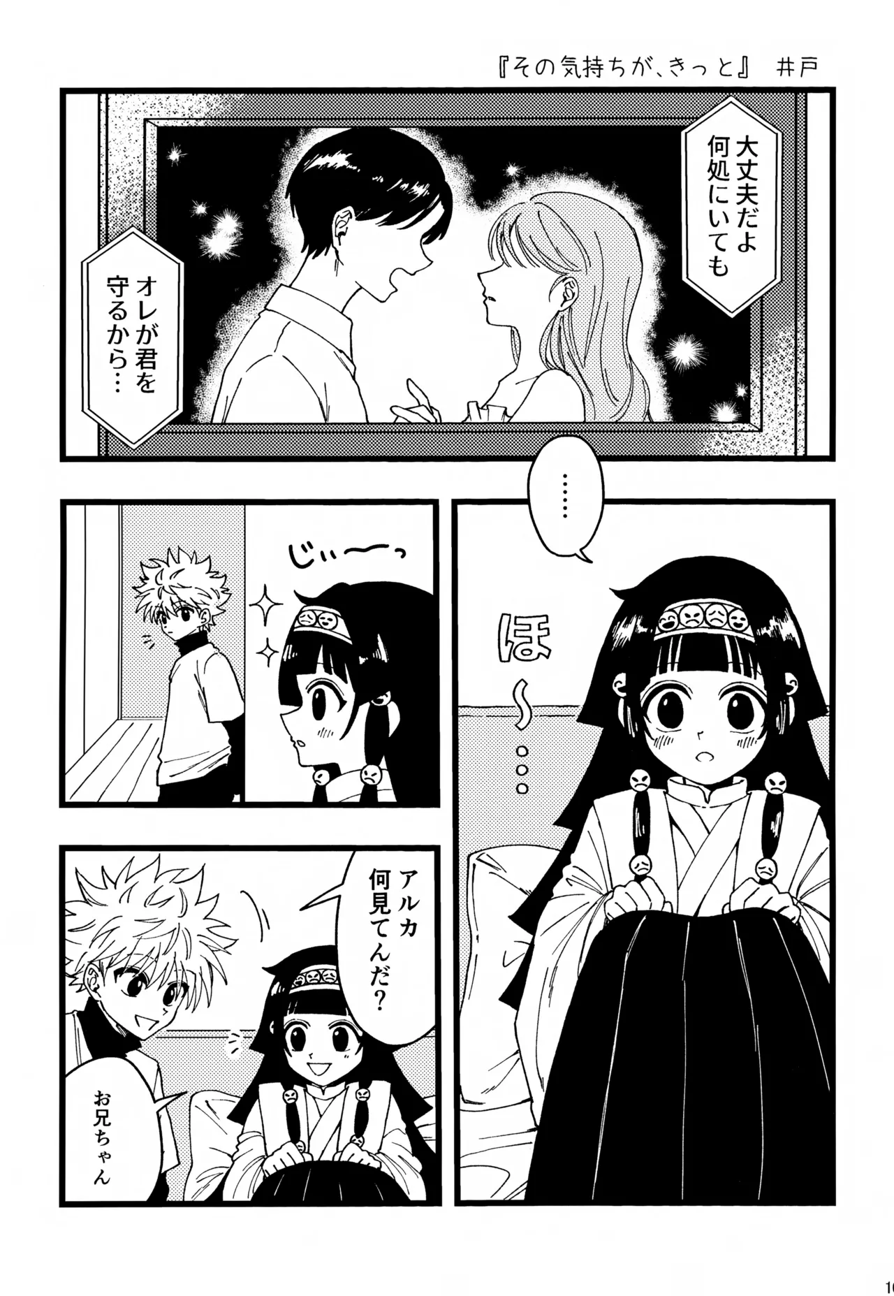 君との軌跡 Page.108