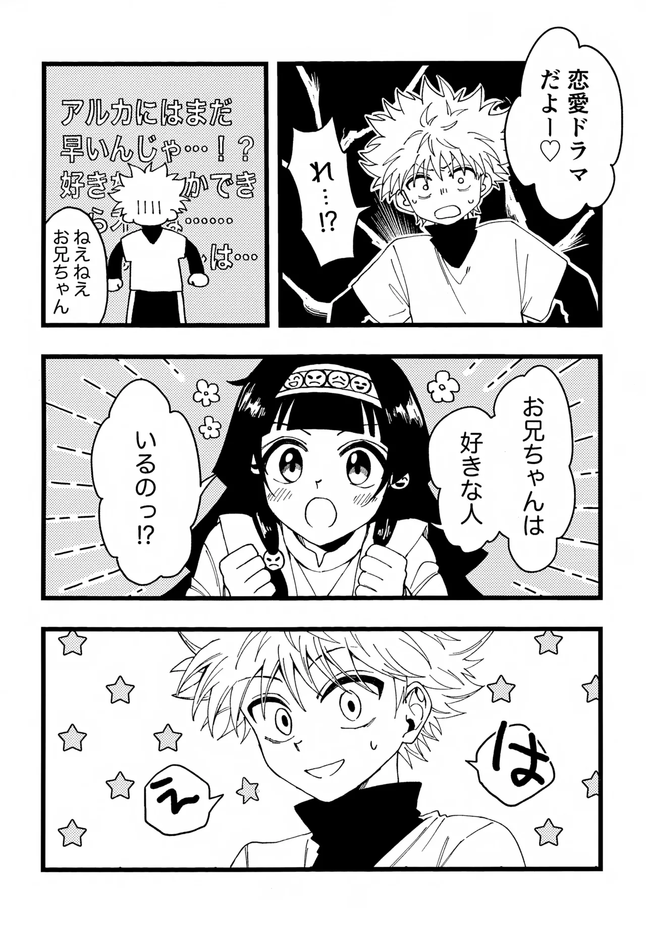 君との軌跡 Page.109