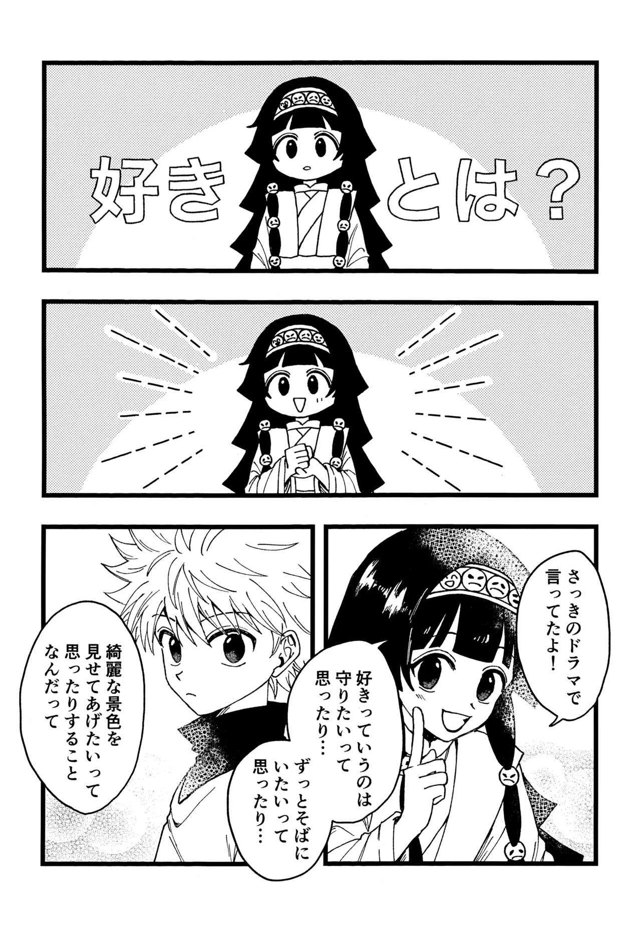 君との軌跡 Page.111