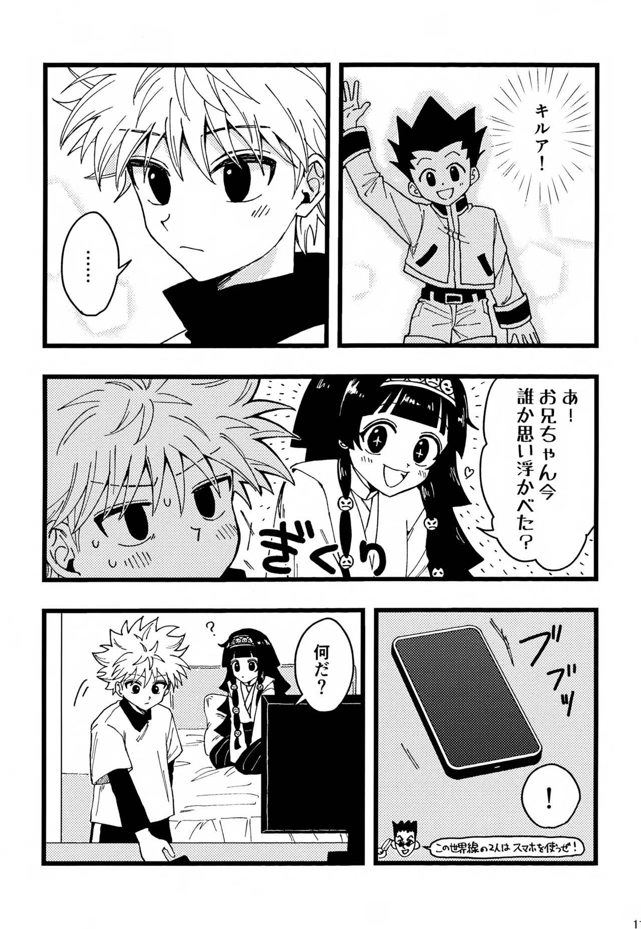 君との軌跡 Page.112