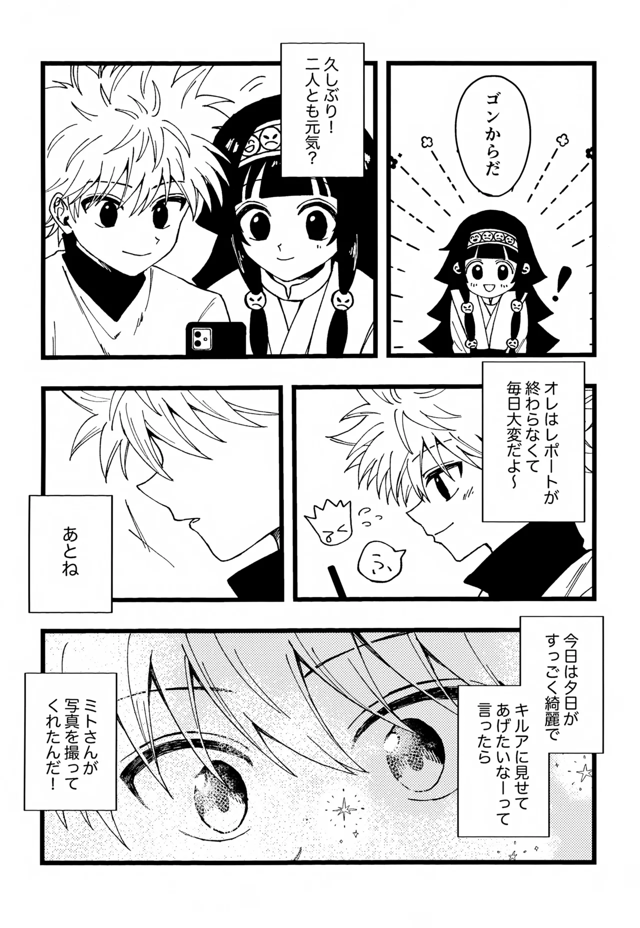 君との軌跡 Page.113