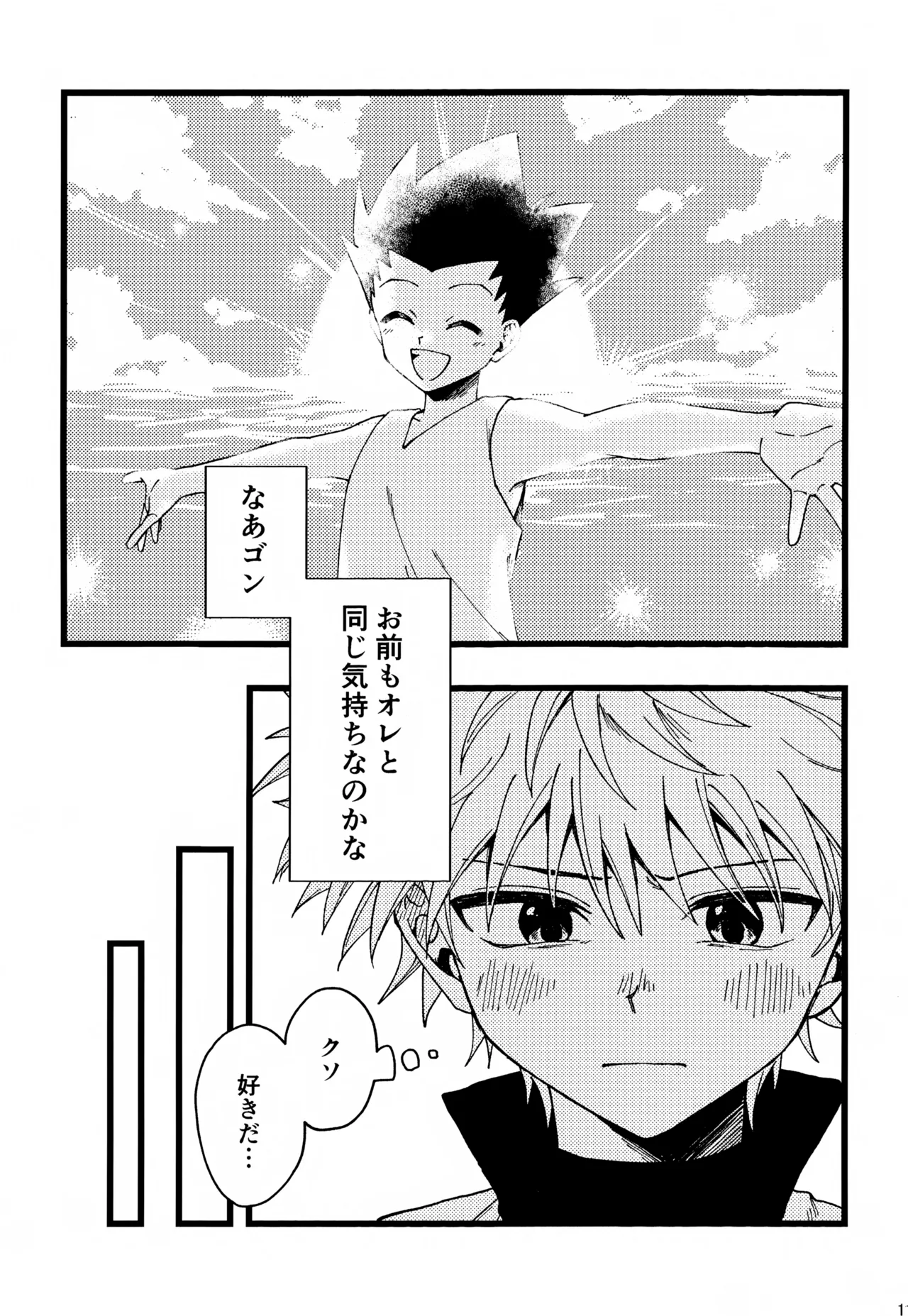 君との軌跡 Page.114