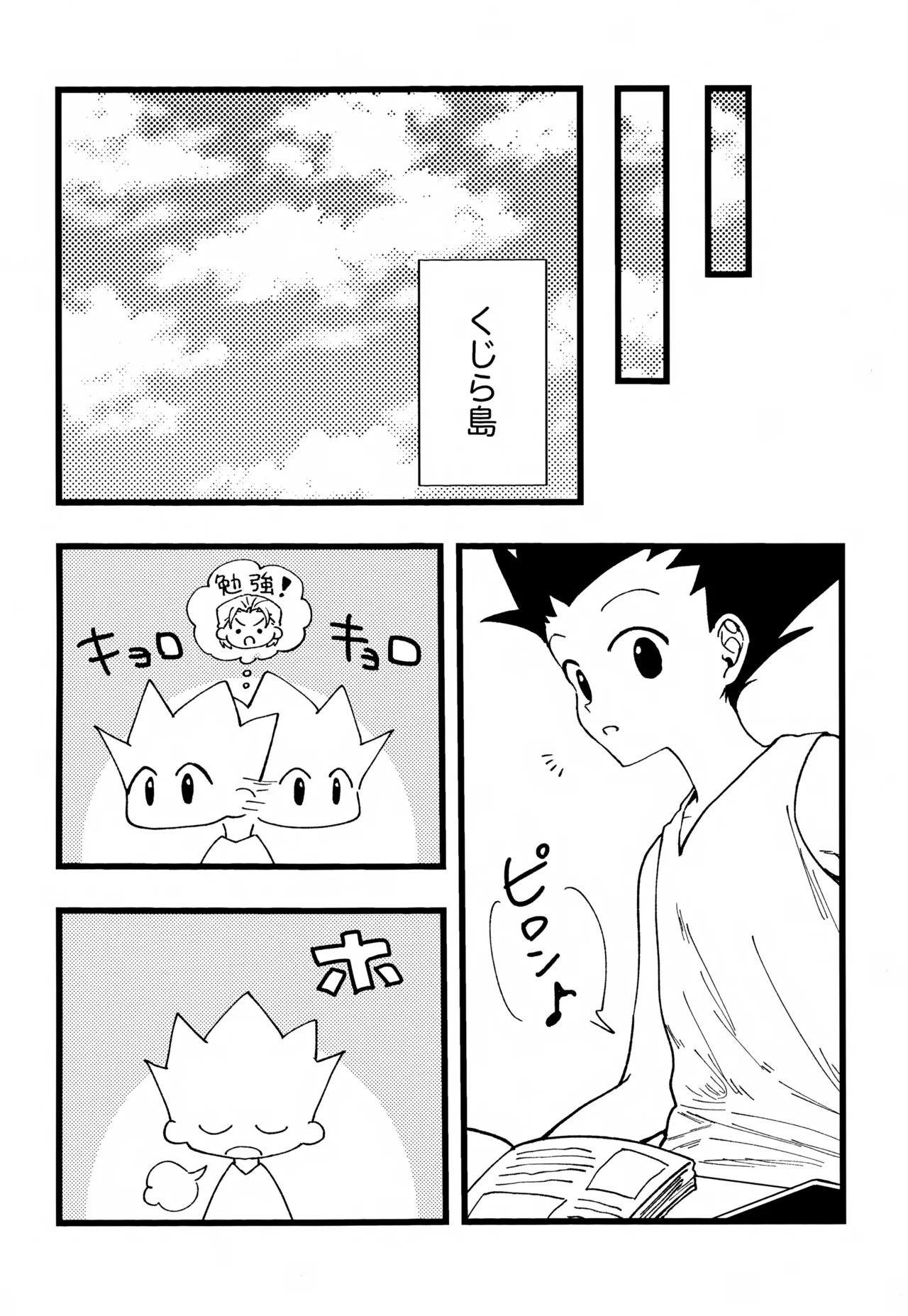 君との軌跡 Page.115