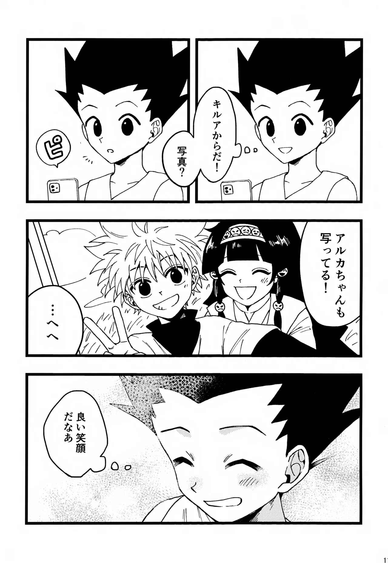 君との軌跡 Page.116