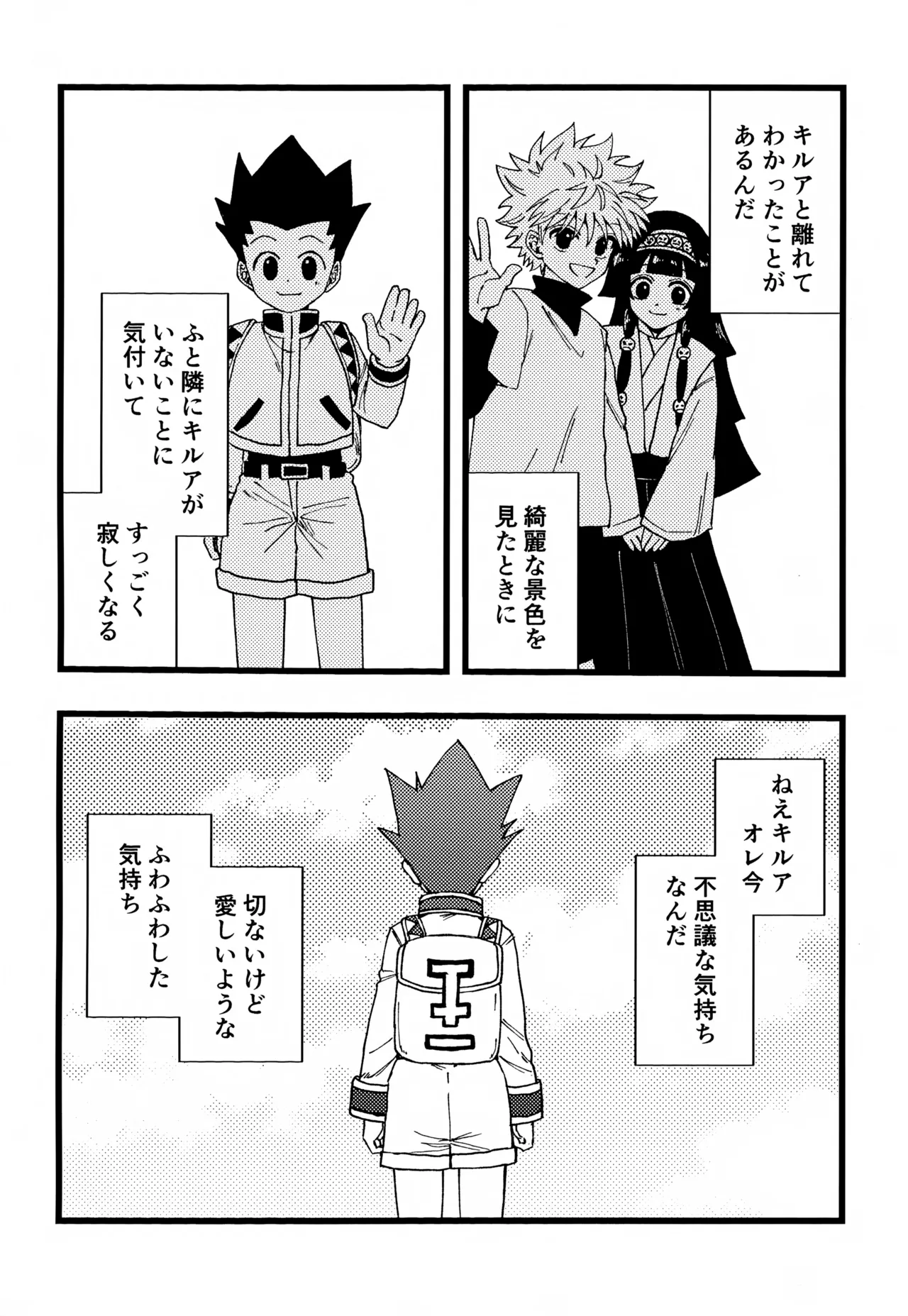君との軌跡 Page.117