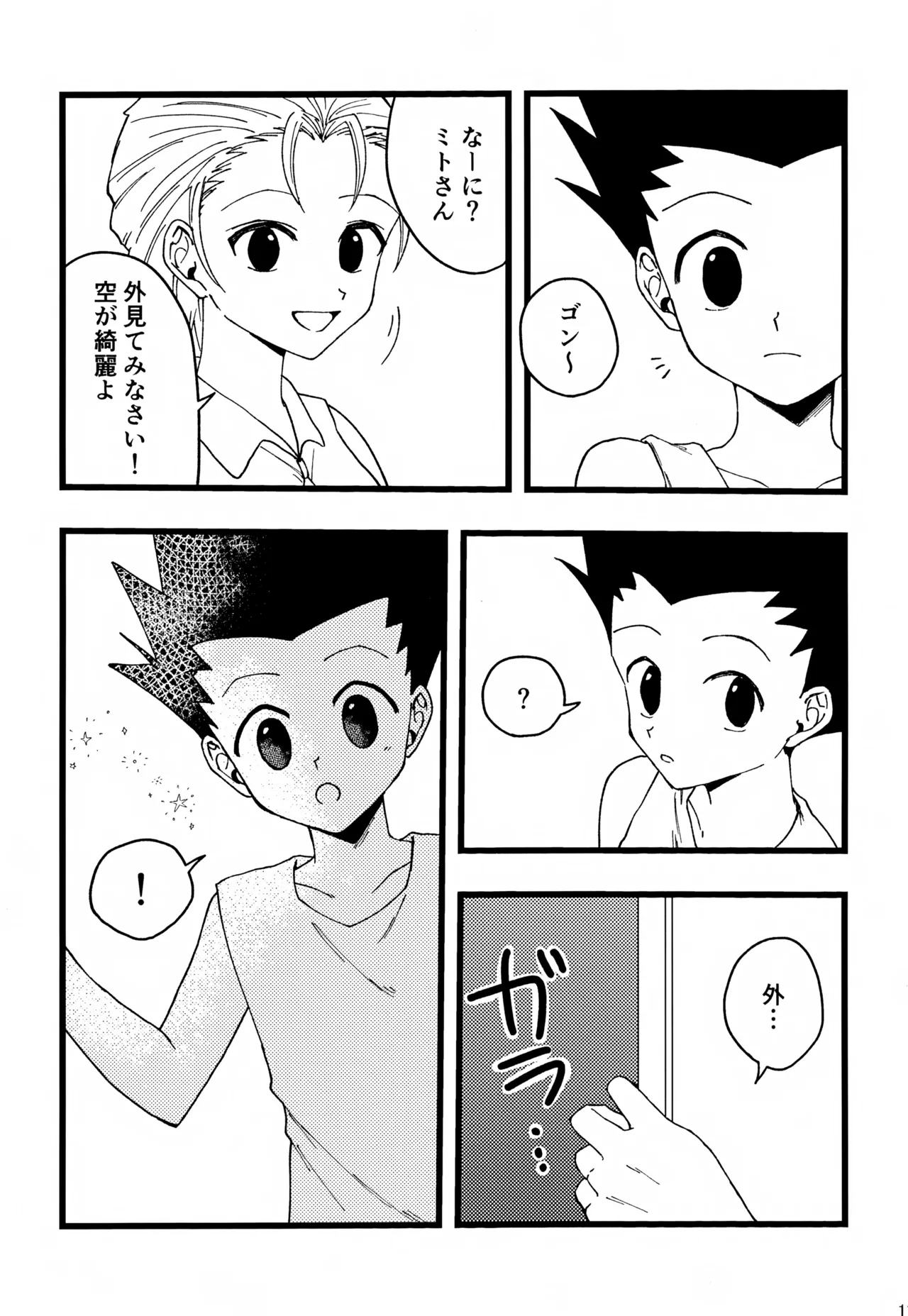君との軌跡 Page.118