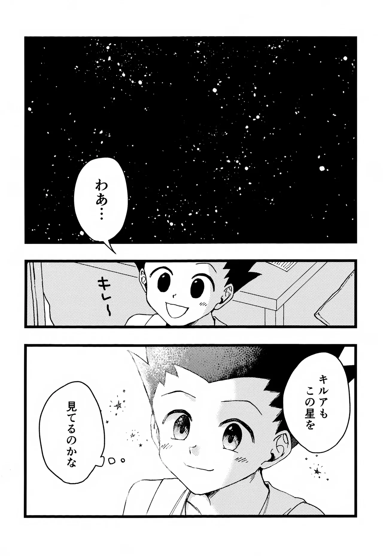 君との軌跡 Page.119