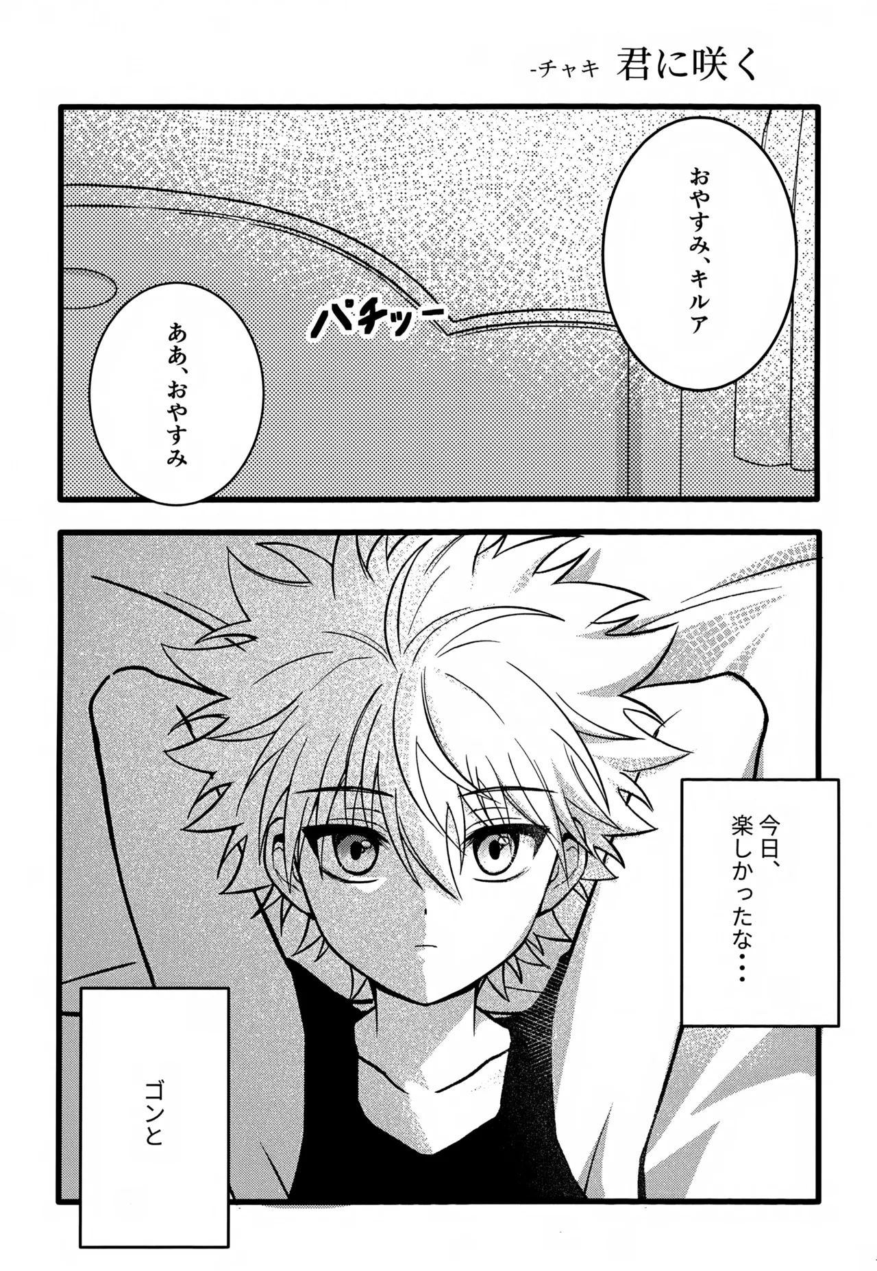 君との軌跡 Page.12