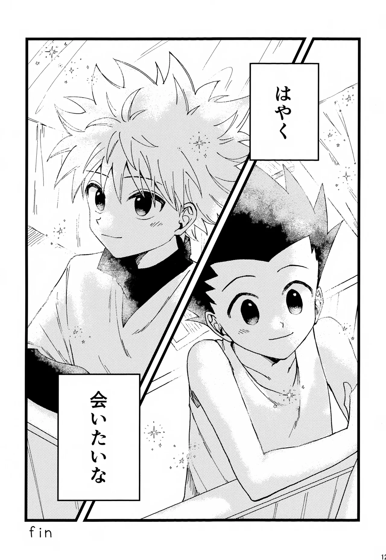 君との軌跡 Page.120