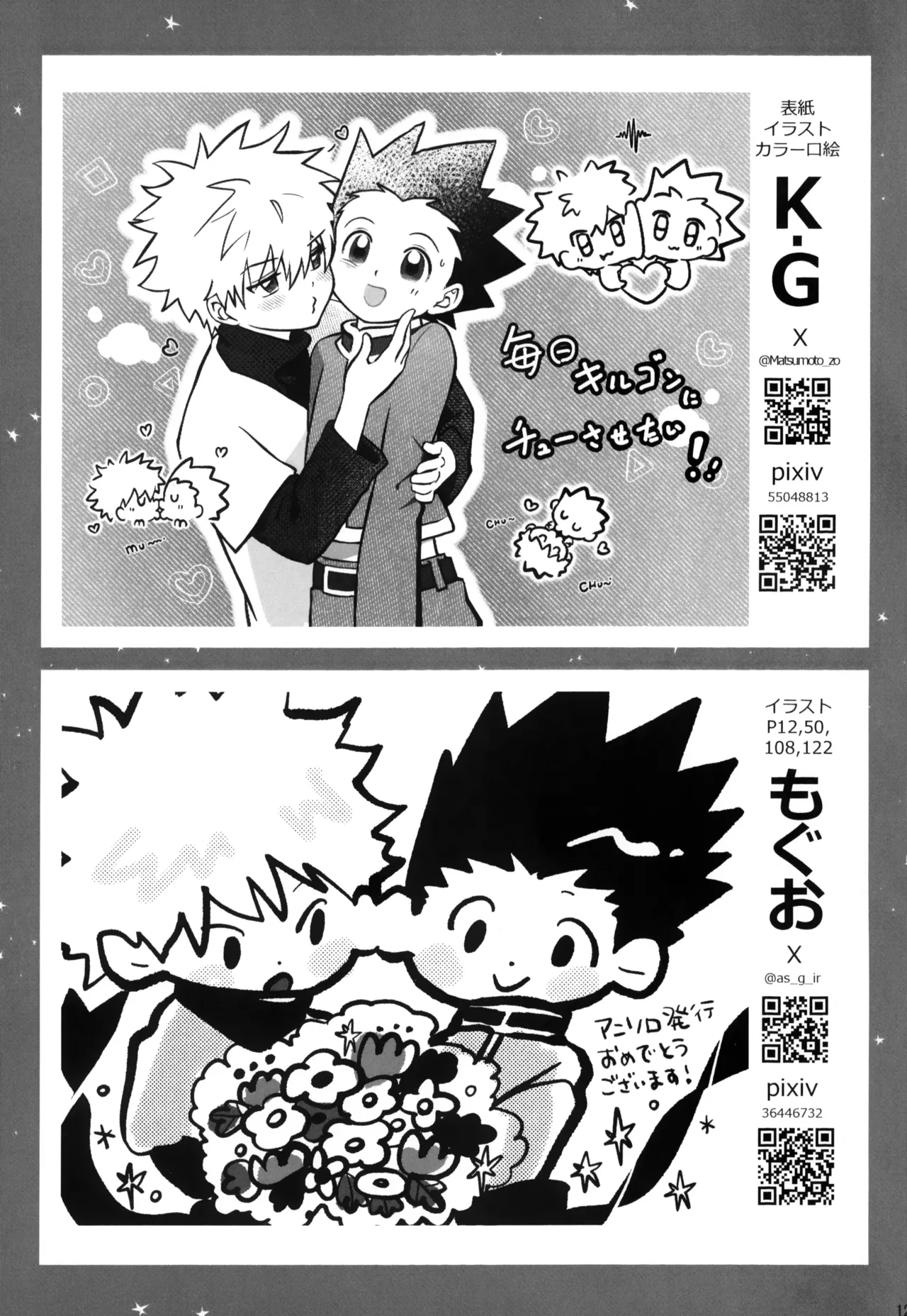 君との軌跡 Page.122