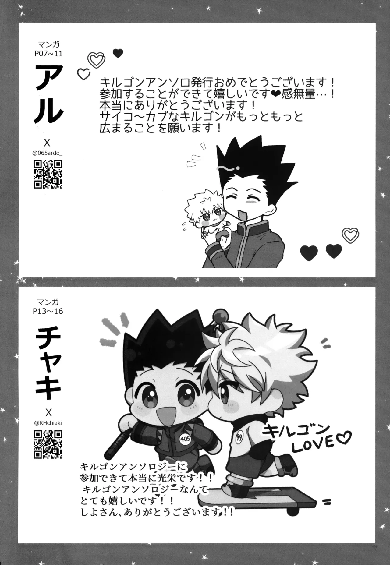 君との軌跡 Page.123