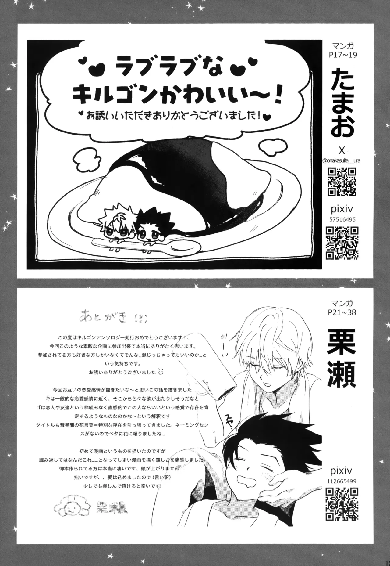 君との軌跡 Page.124