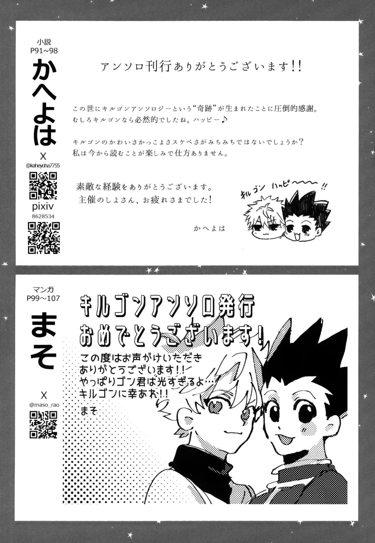 君との軌跡 Page.127