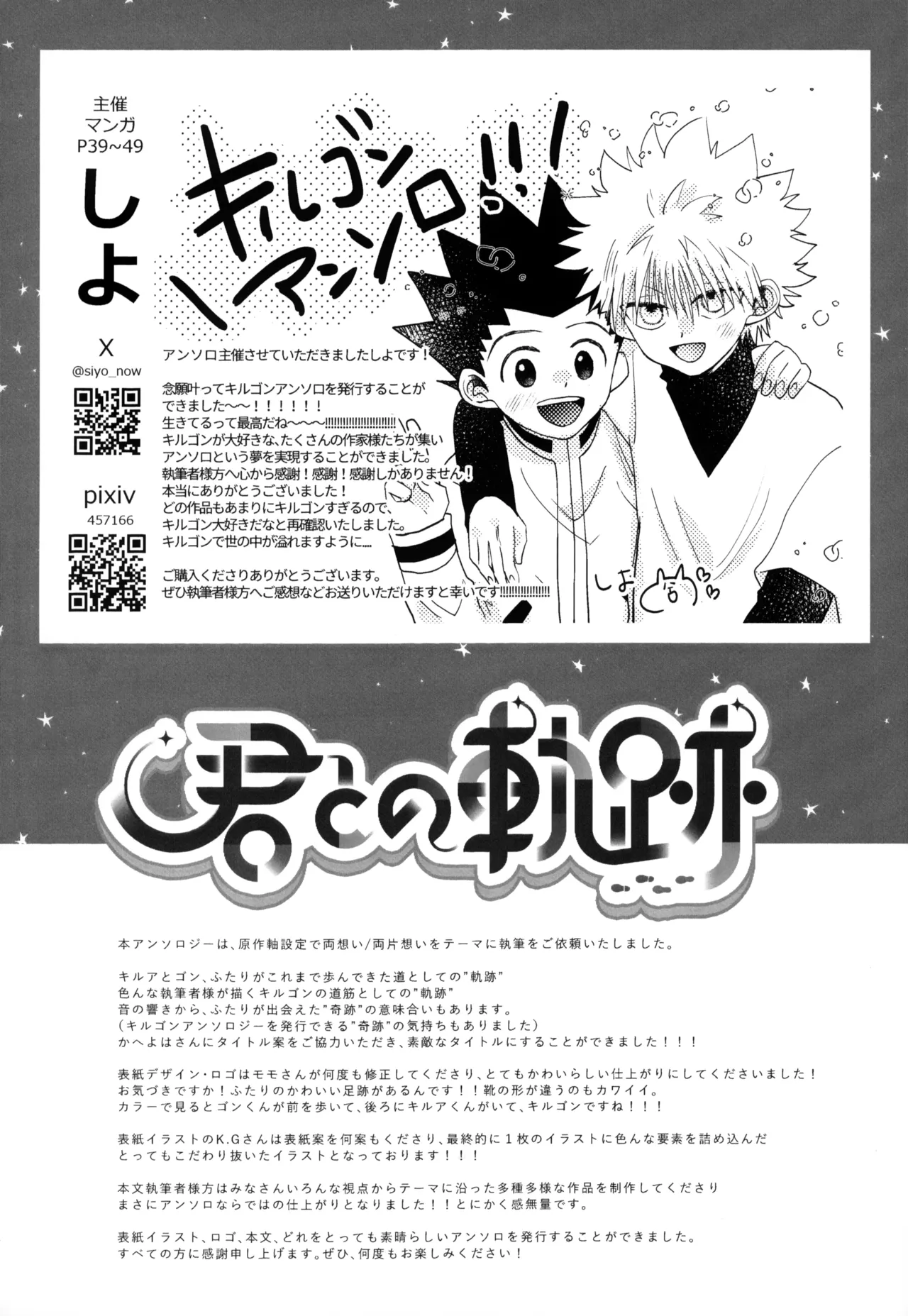 君との軌跡 Page.129