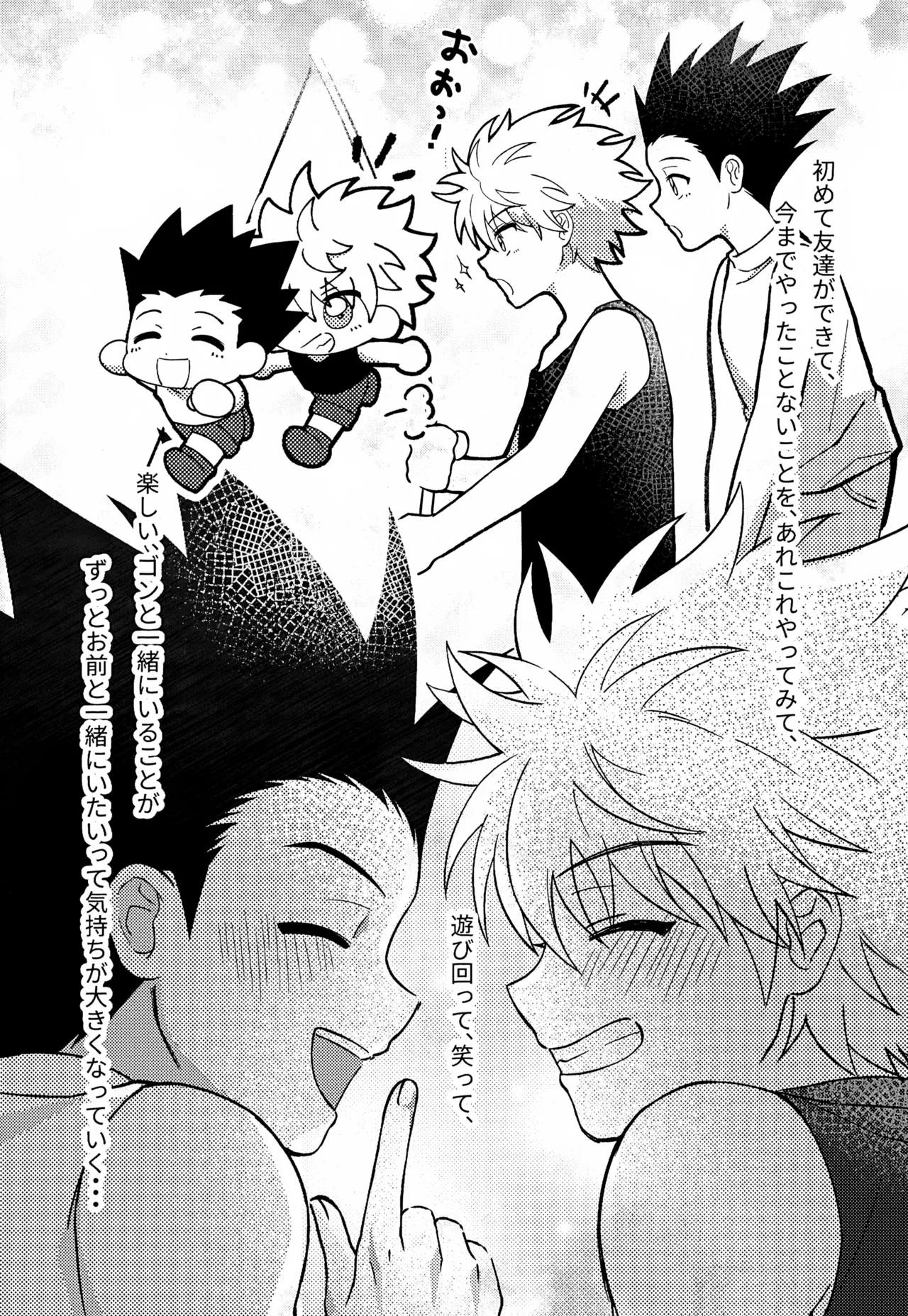 君との軌跡 Page.13