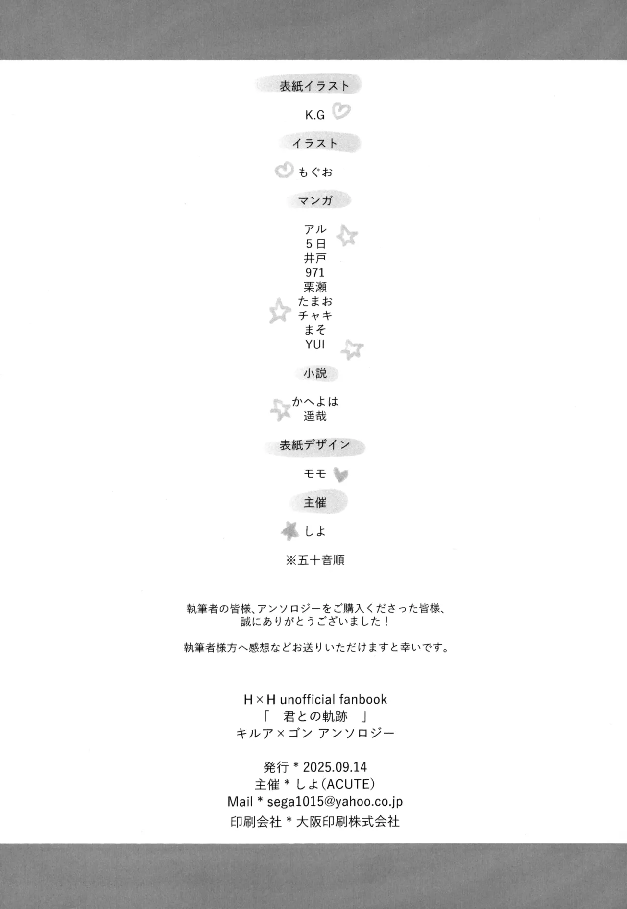 君との軌跡 Page.131