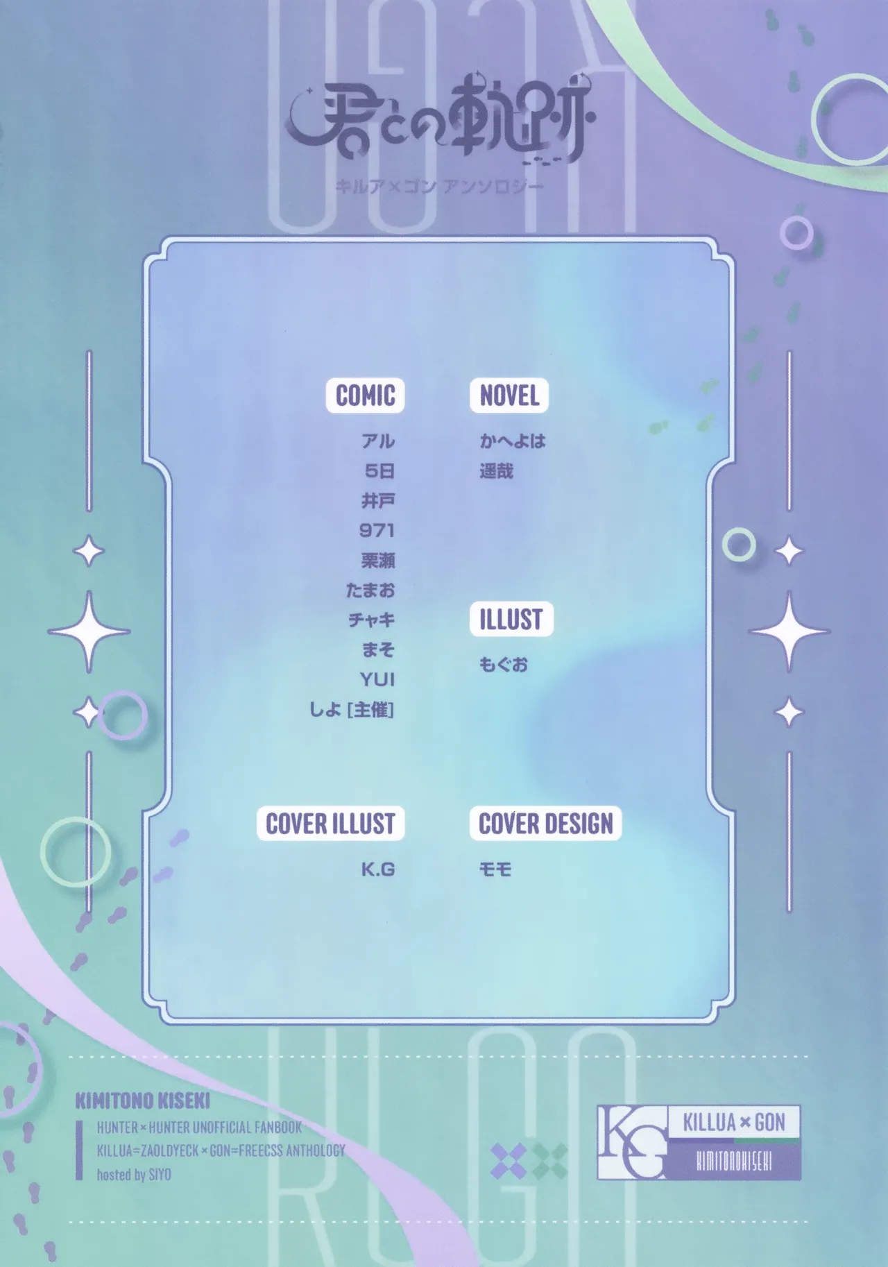 君との軌跡 Page.132