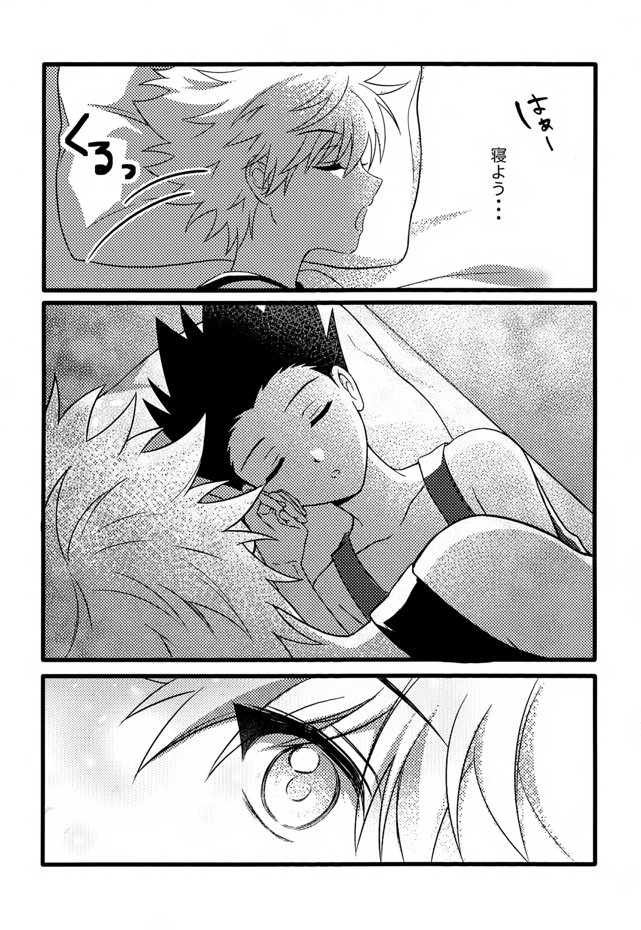 君との軌跡 Page.14