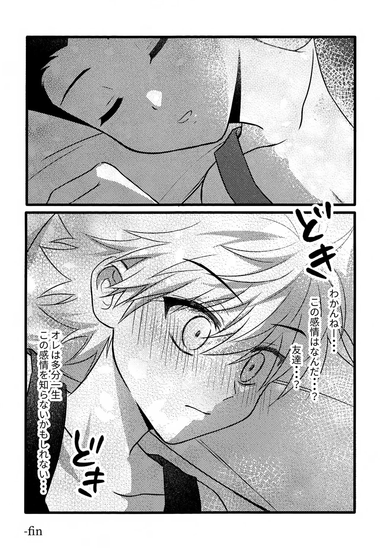 君との軌跡 Page.15
