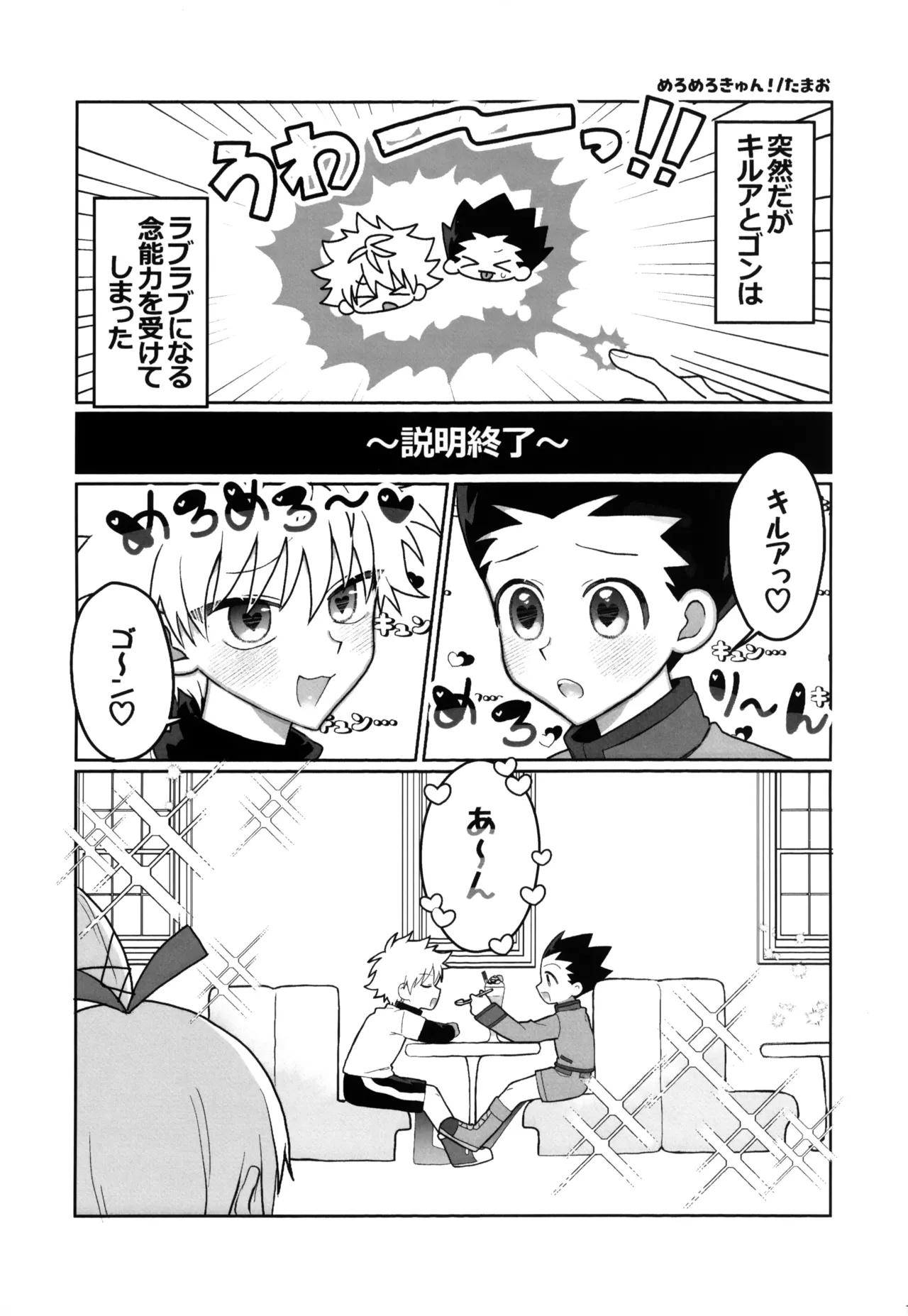 君との軌跡 Page.16
