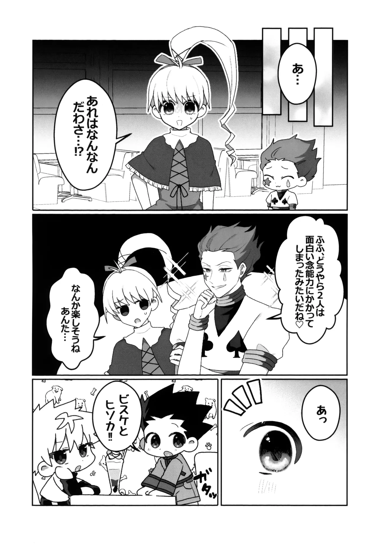 君との軌跡 Page.17
