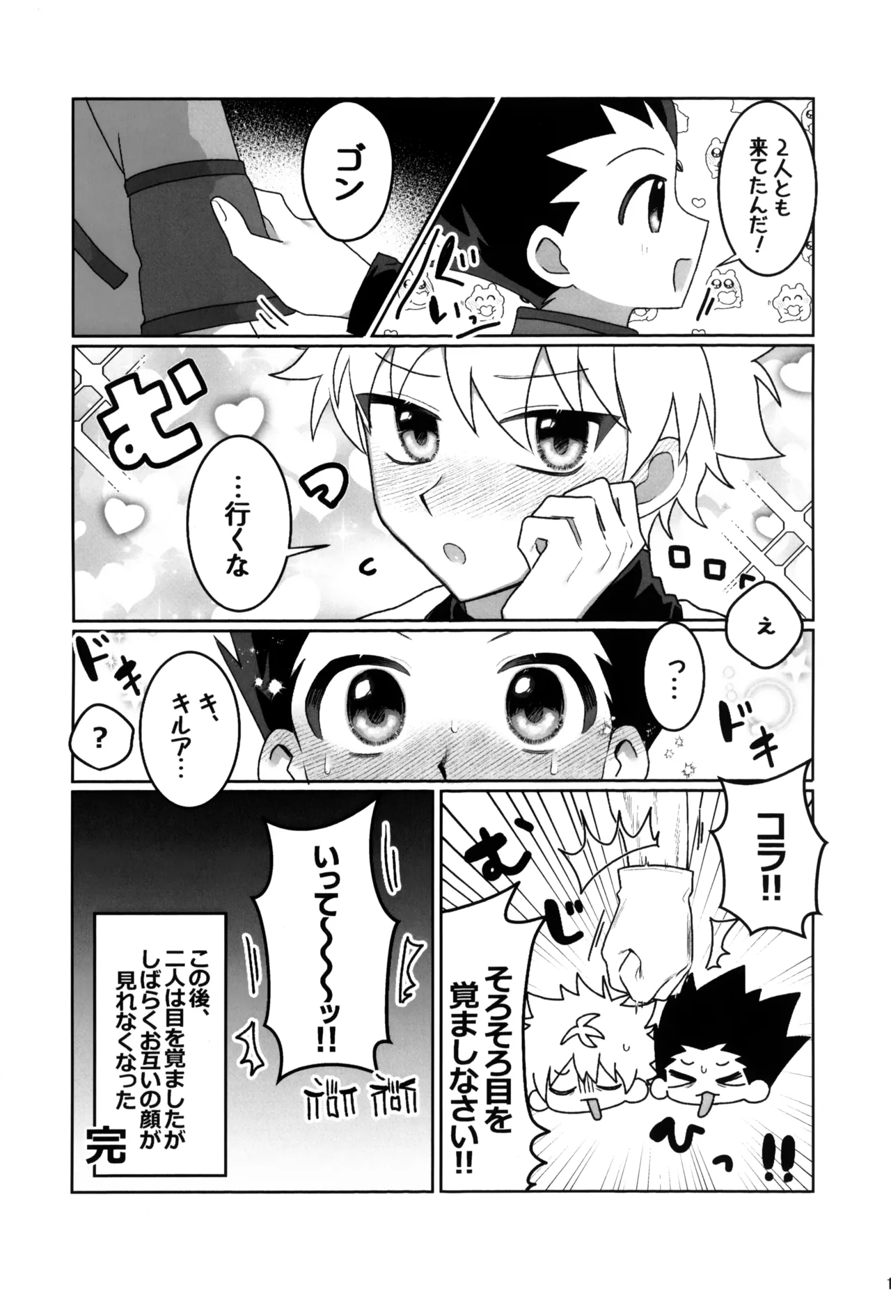 君との軌跡 Page.18