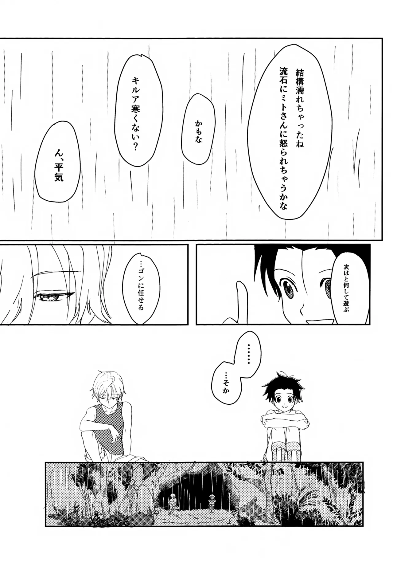 君との軌跡 Page.21