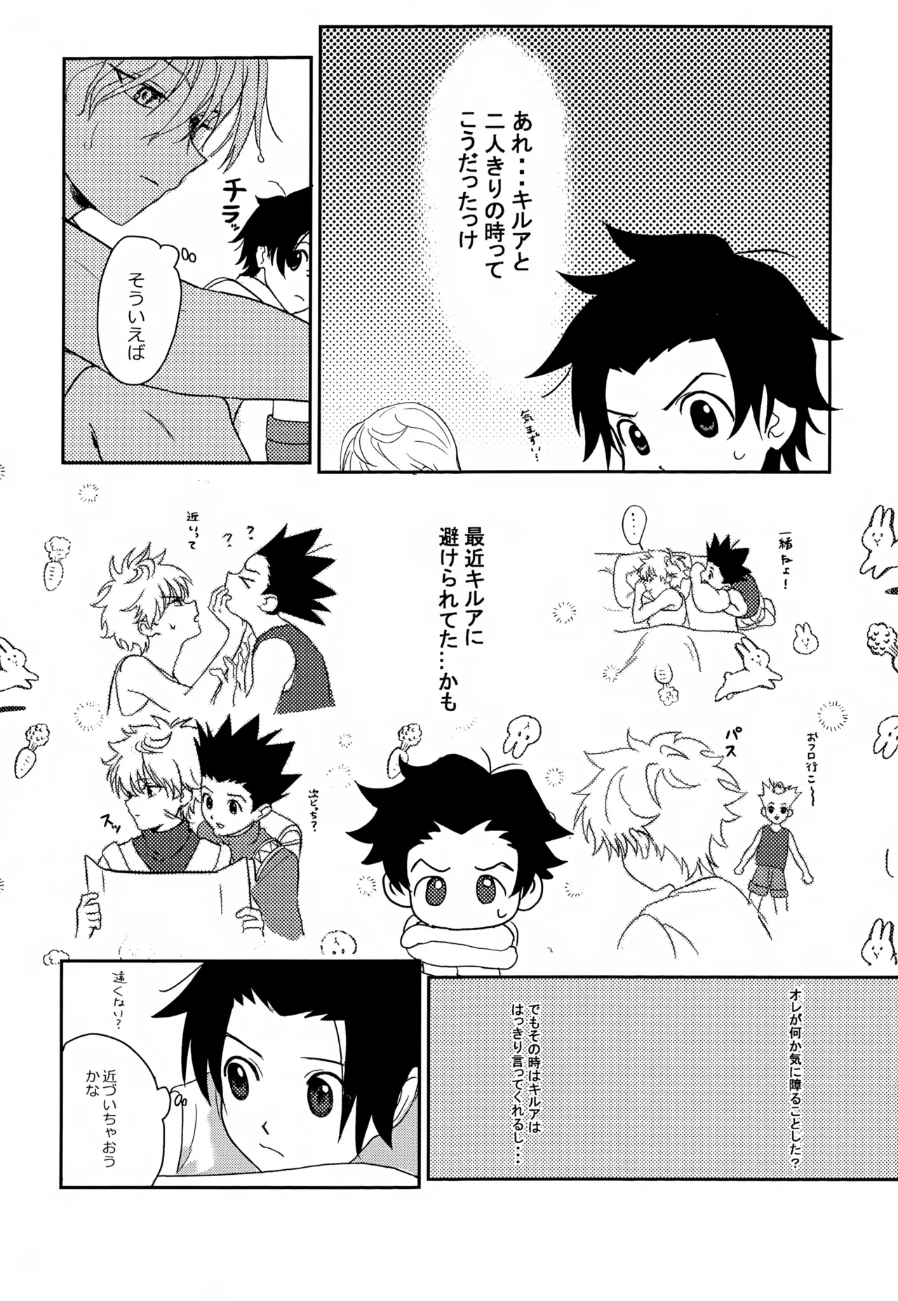 君との軌跡 Page.22