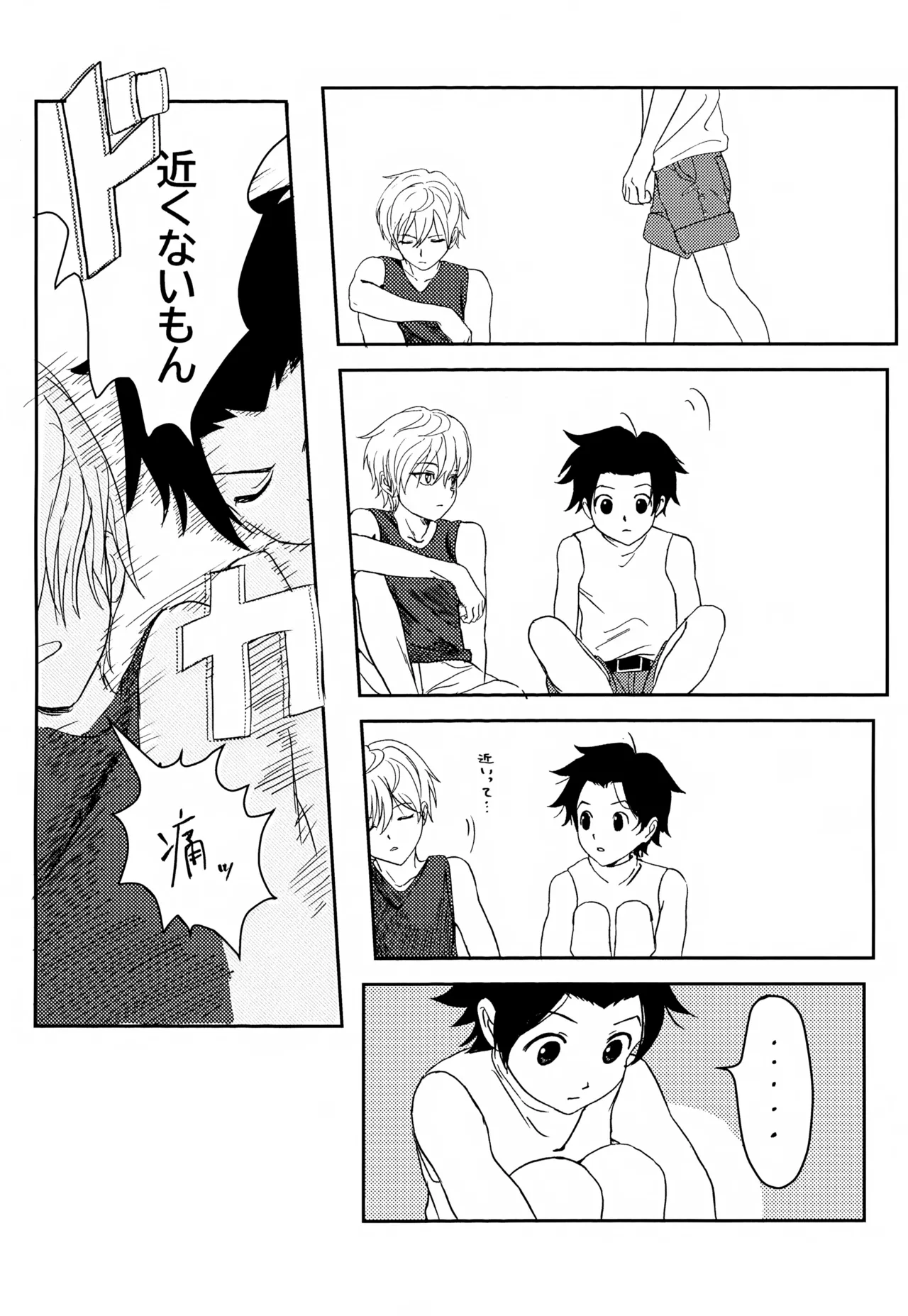 君との軌跡 Page.23